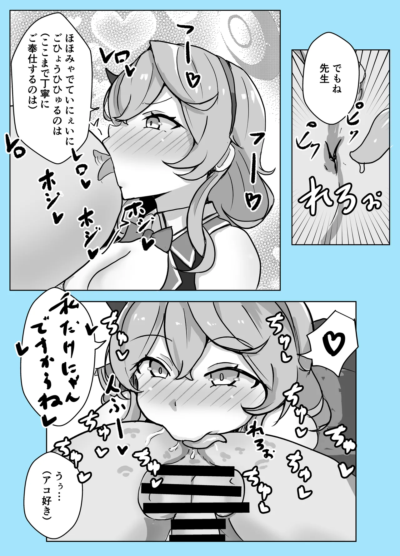 マゾザコパコパコアコワンワン Page.18