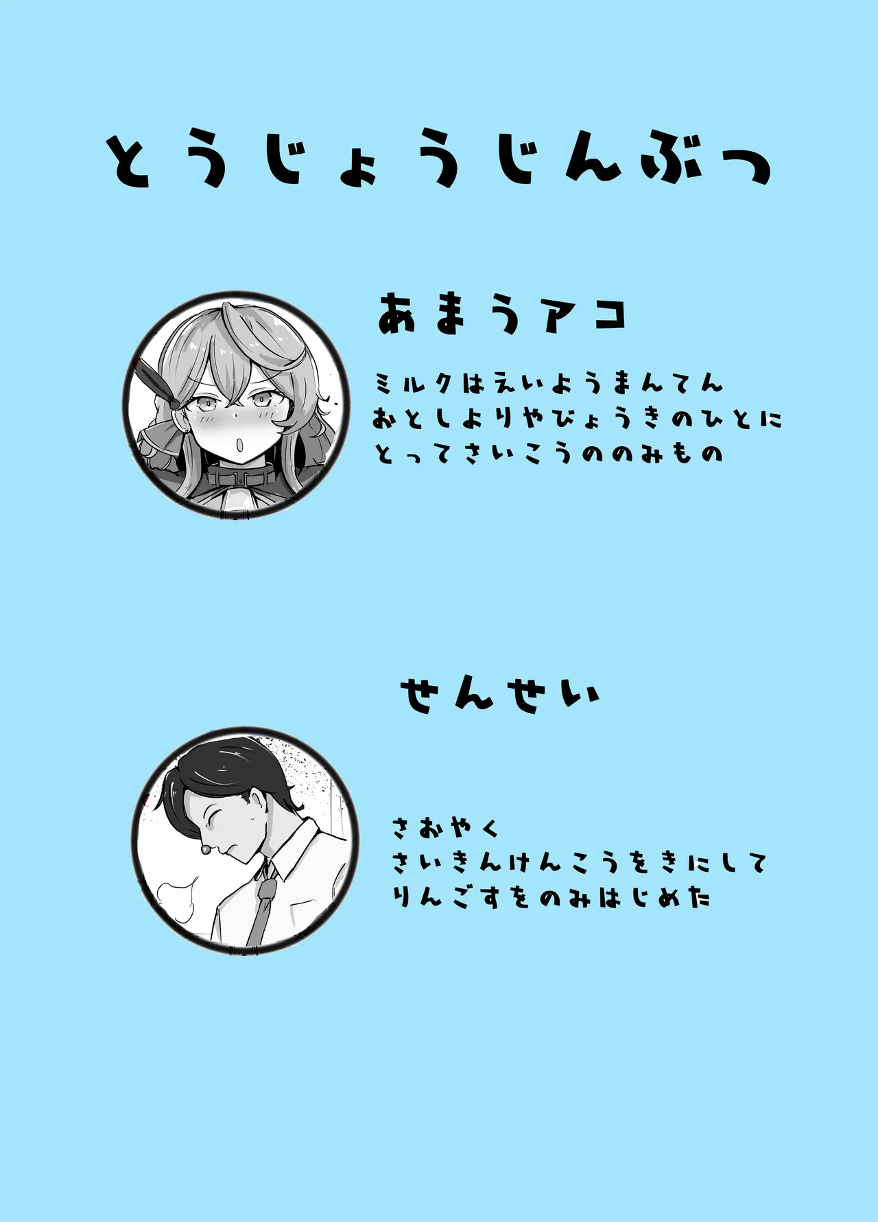 マゾザコパコパコアコワンワン Page.2