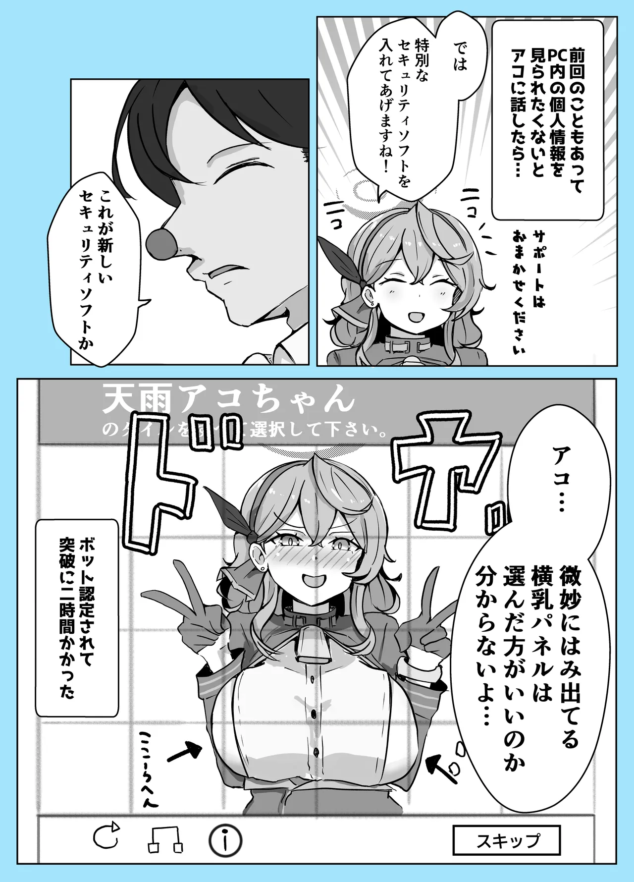 マゾザコパコパコアコワンワン Page.20