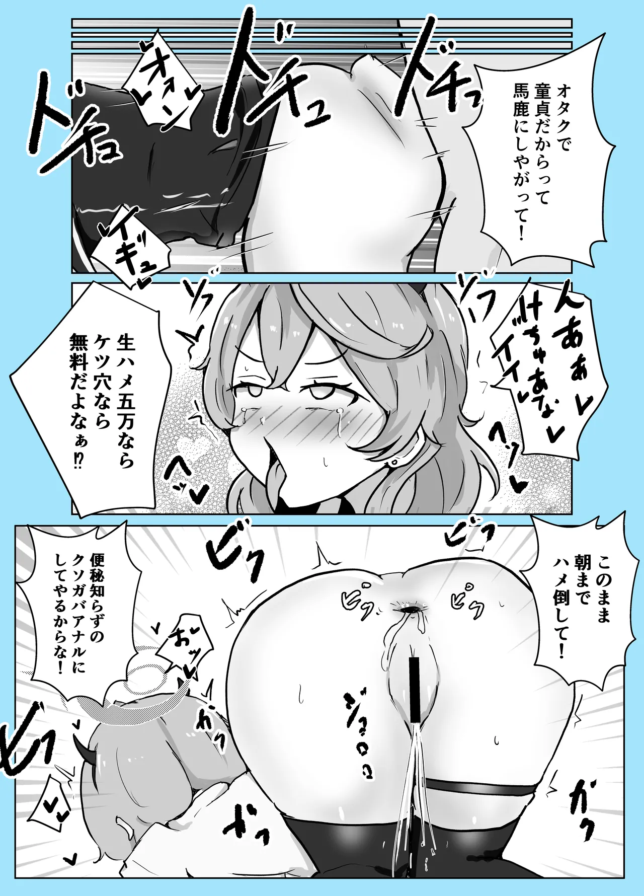 マゾザコパコパコアコワンワン Page.26