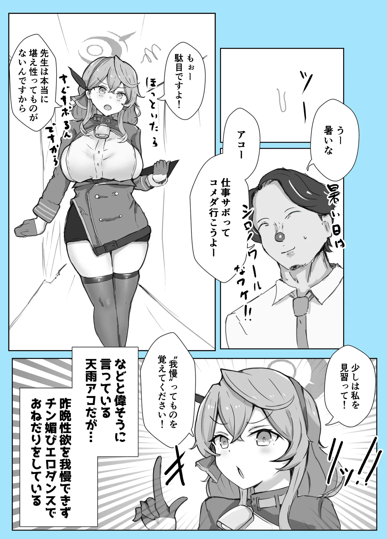 マゾザコパコパコアコワンワン Page.32