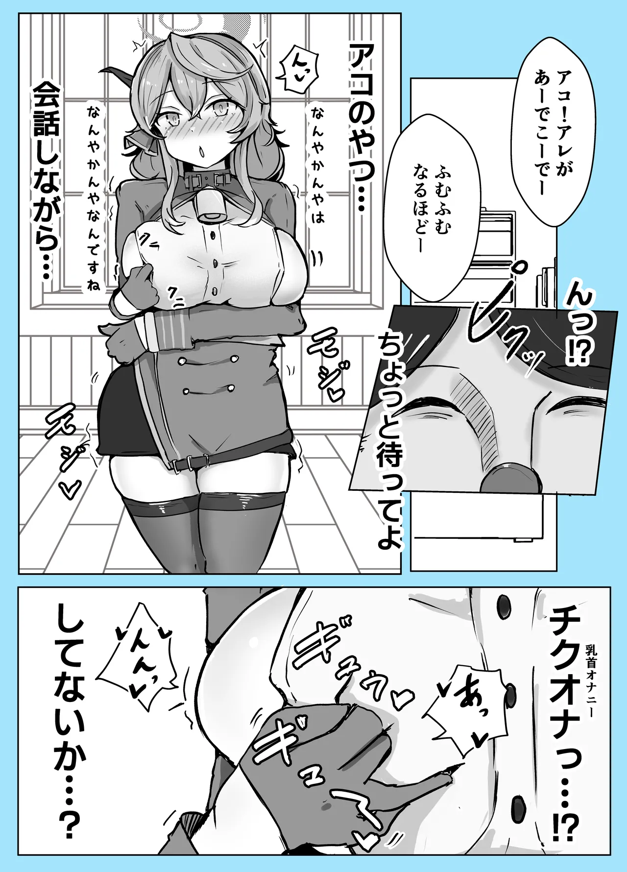 マゾザコパコパコアコワンワン Page.36
