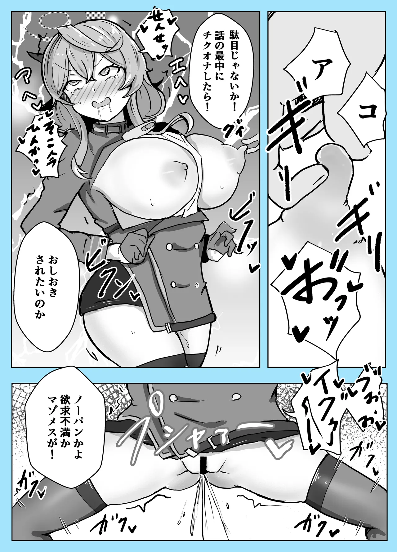 マゾザコパコパコアコワンワン Page.37