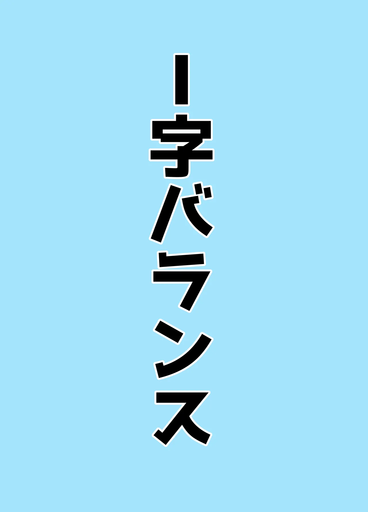 マゾザコパコパコアコワンワン Page.39