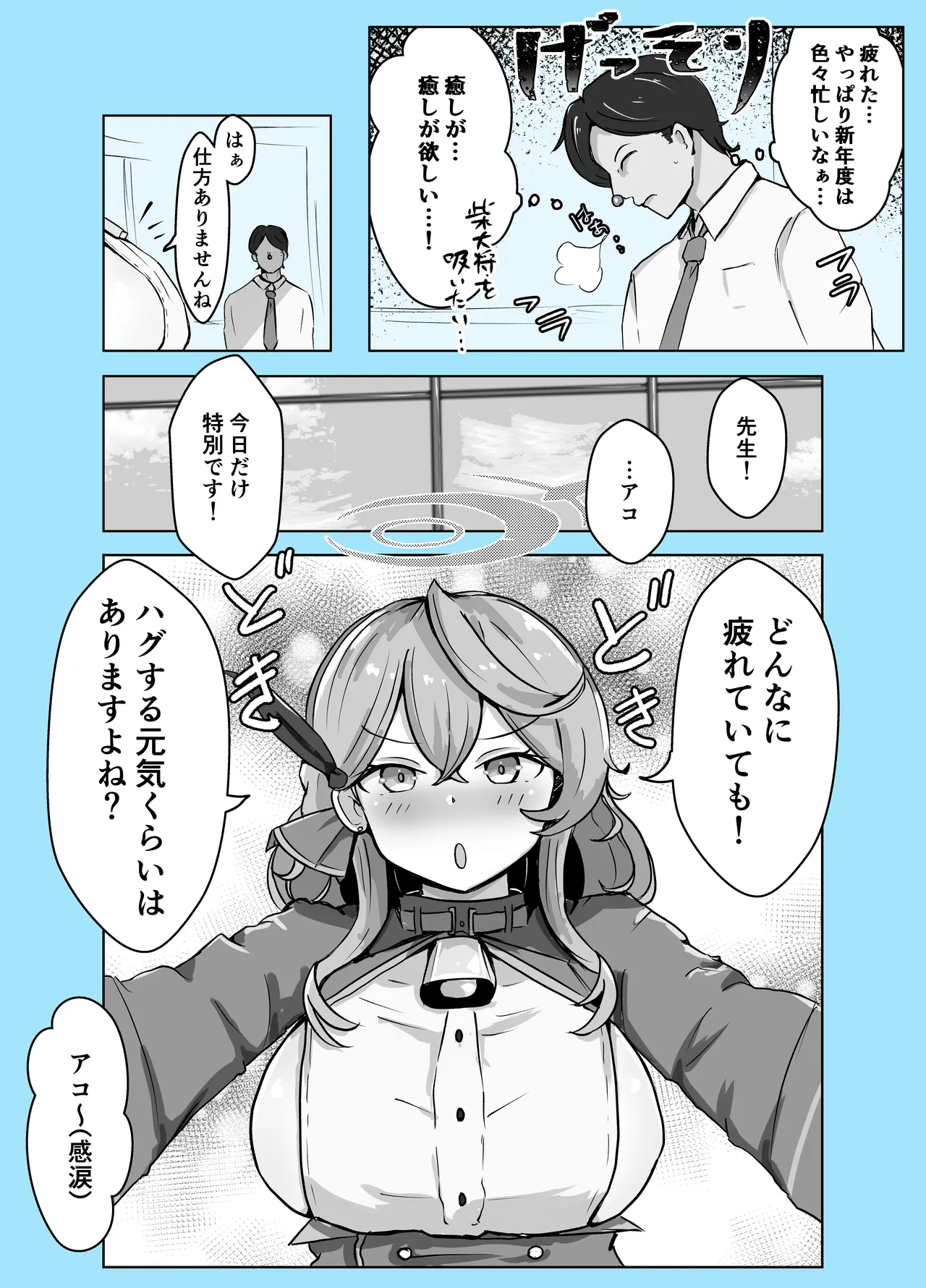 マゾザコパコパコアコワンワン Page.4