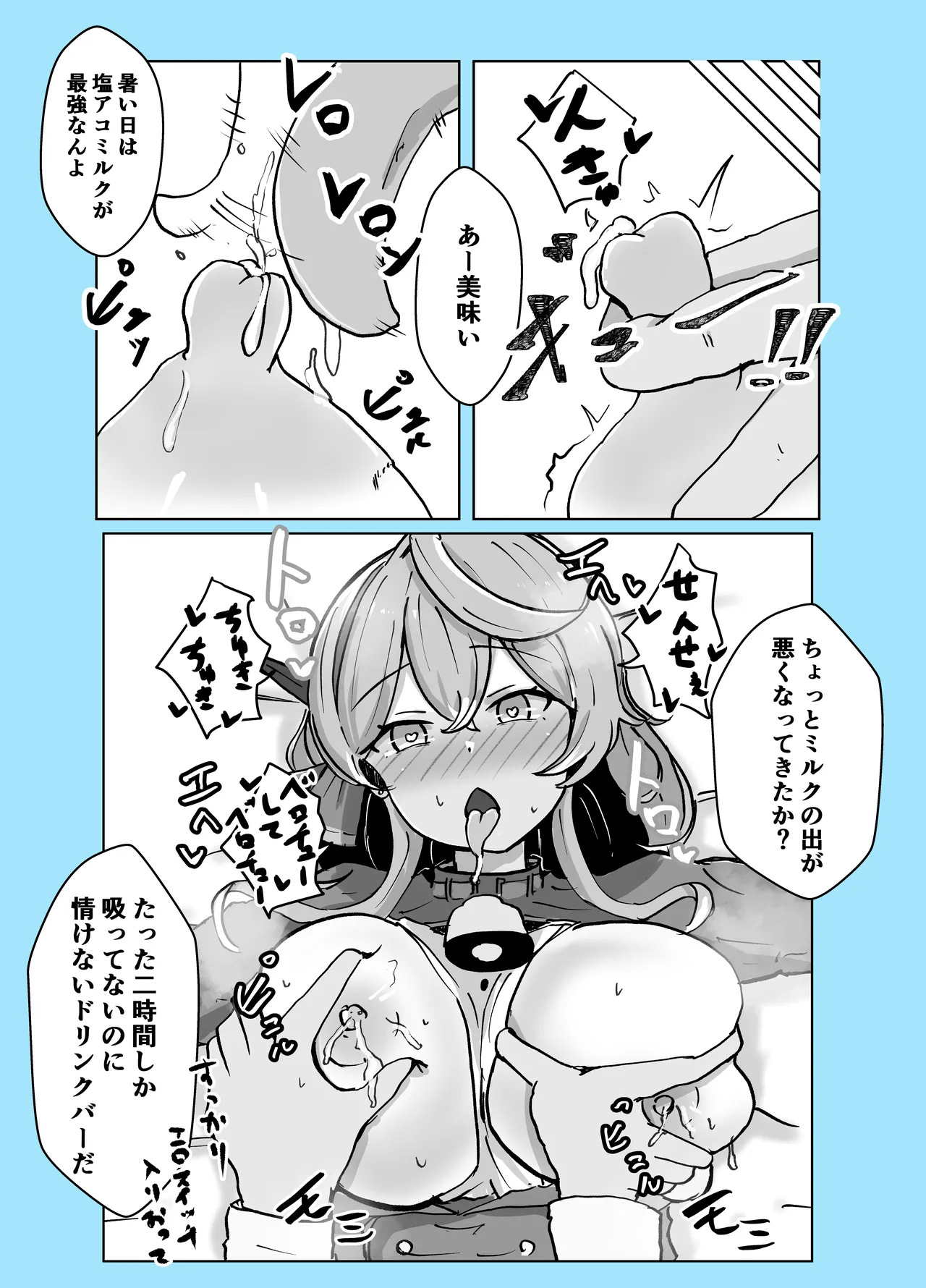 マゾザコパコパコアコワンワン Page.49