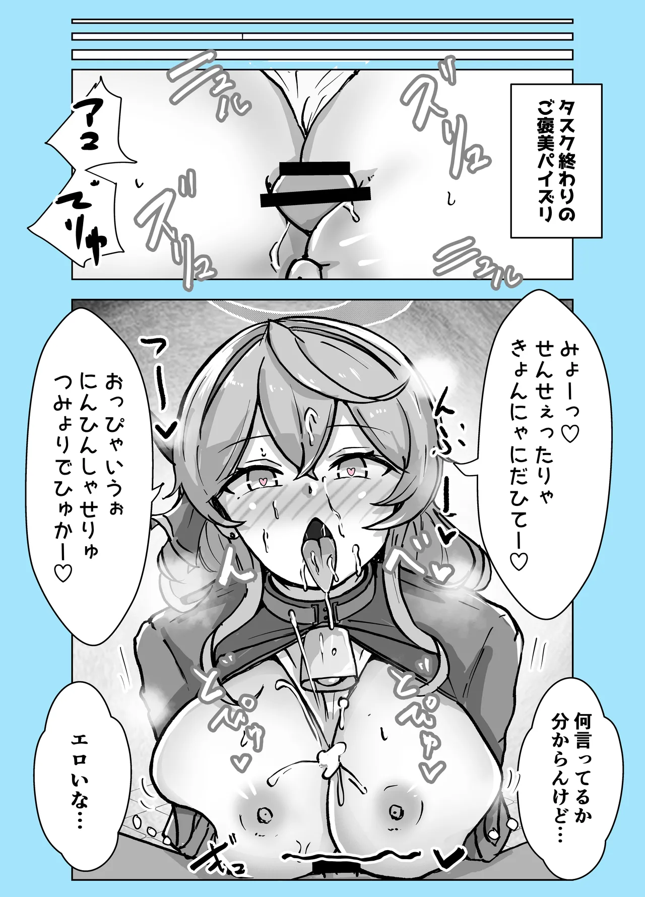 マゾザコパコパコアコワンワン Page.53