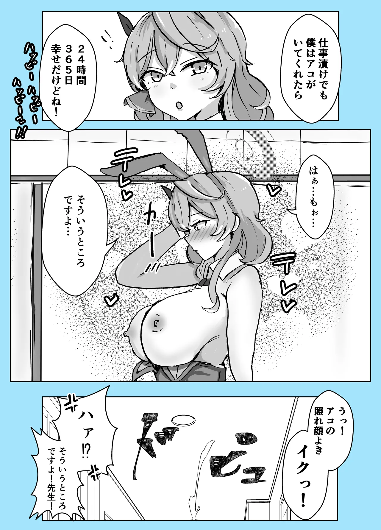 マゾザコパコパコアコワンワン Page.64
