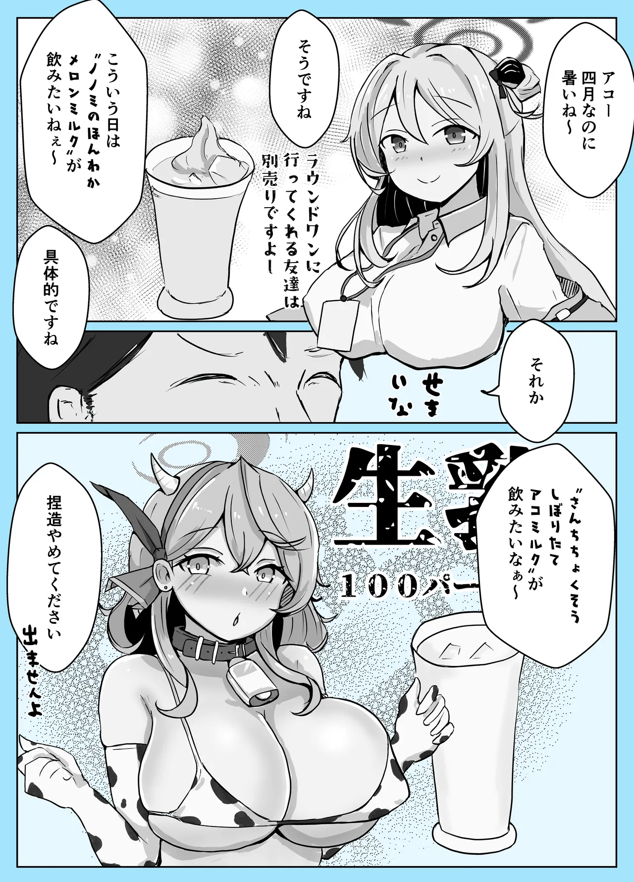 マゾザコパコパコアコワンワン Page.8