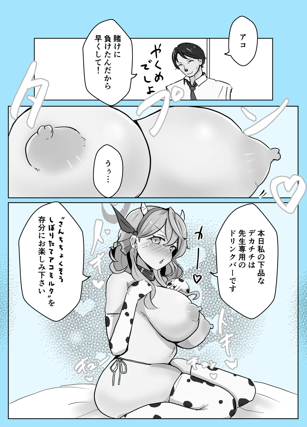 マゾザコパコパコアコワンワン Page.9