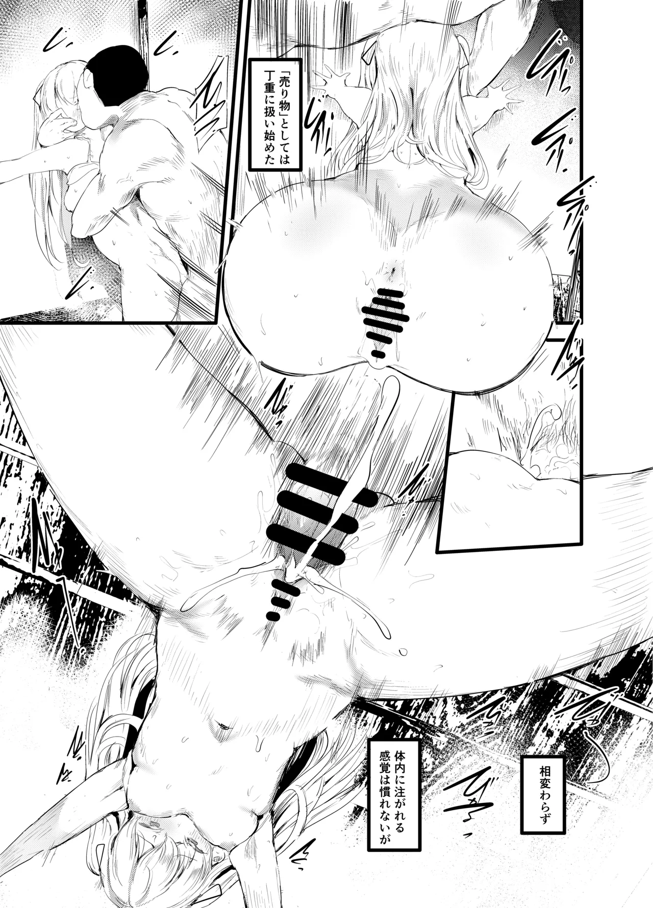あばら家のオンナノコ Page.13