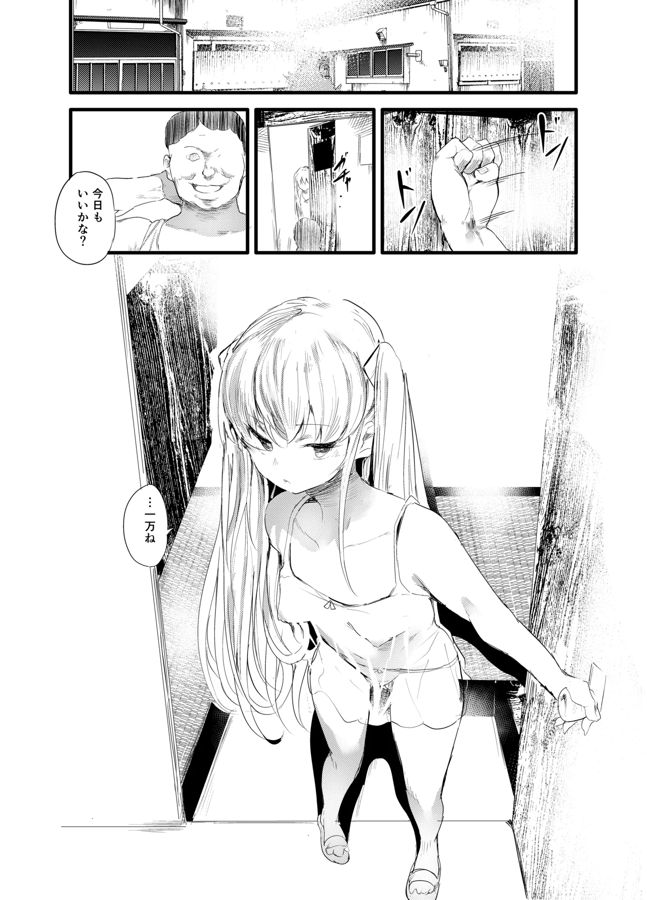 あばら家のオンナノコ Page.18