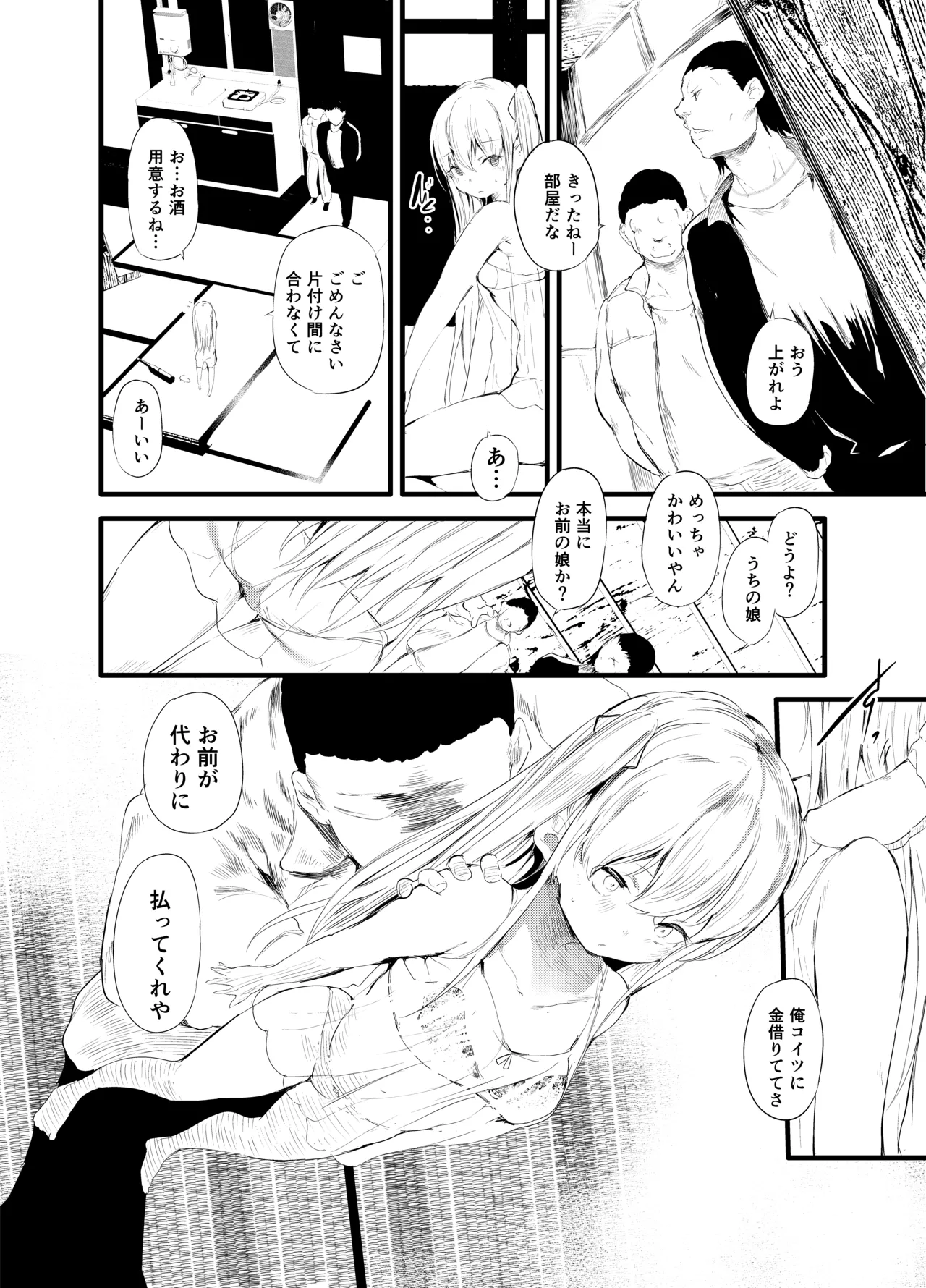 あばら家のオンナノコ Page.4