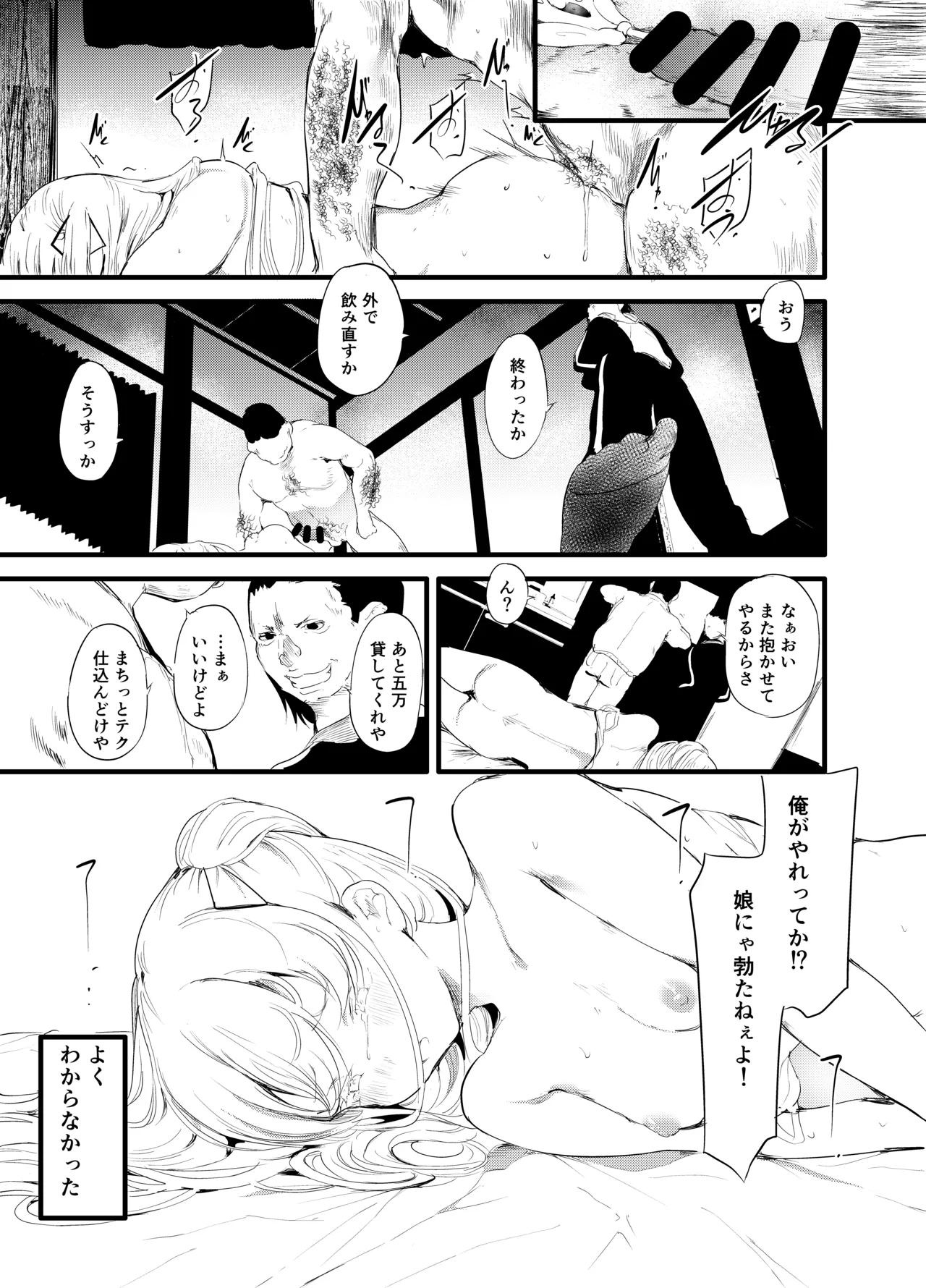あばら家のオンナノコ Page.7