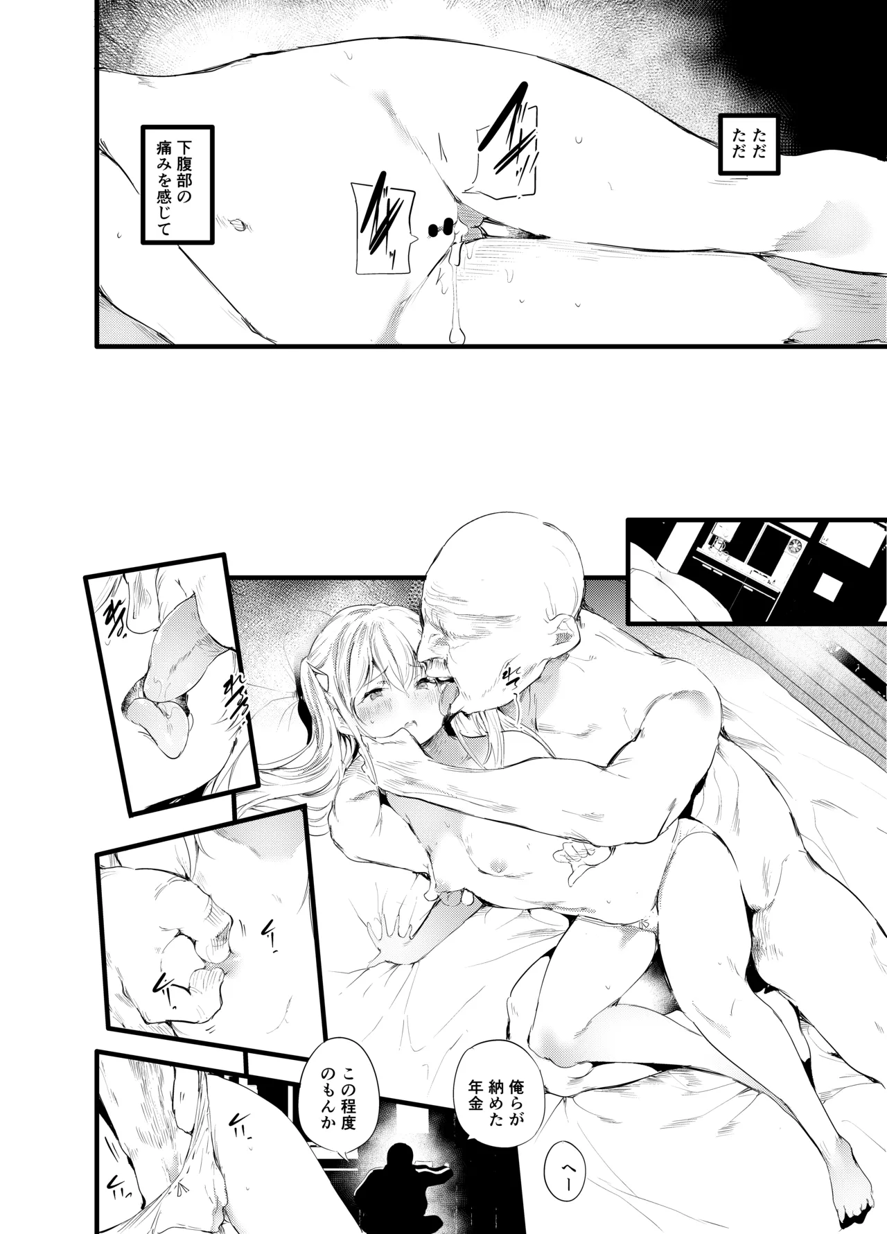 あばら家のオンナノコ Page.8