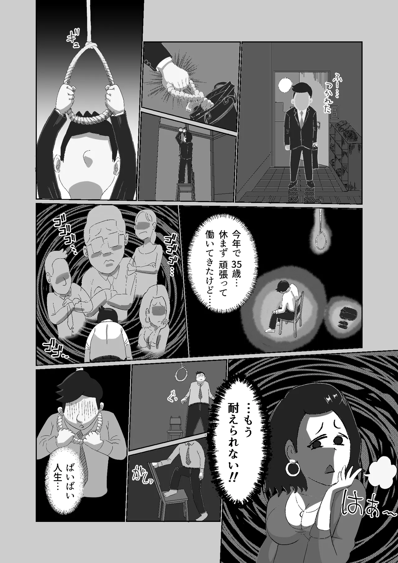 限界社畜!!住みついた幽霊がエロすぎて、死んでる場合じゃない！ [継続中] Page.10