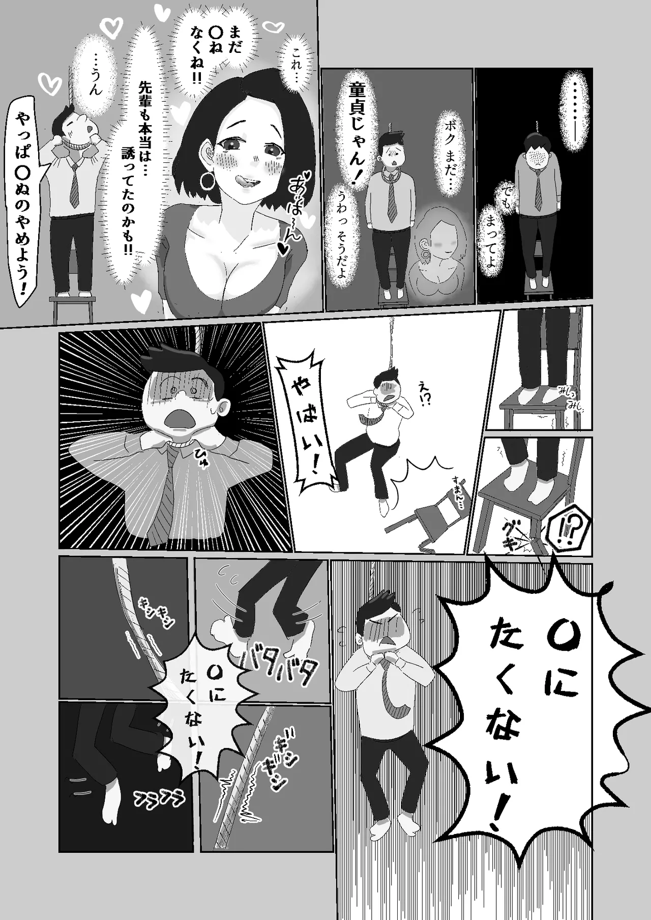 限界社畜!!住みついた幽霊がエロすぎて、死んでる場合じゃない！ [継続中] Page.11