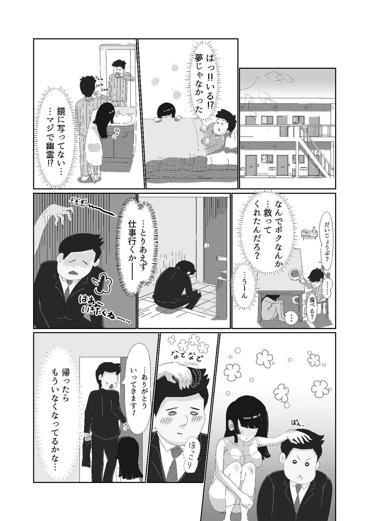 限界社畜!!住みついた幽霊がエロすぎて、死んでる場合じゃない！ [継続中] Page.13