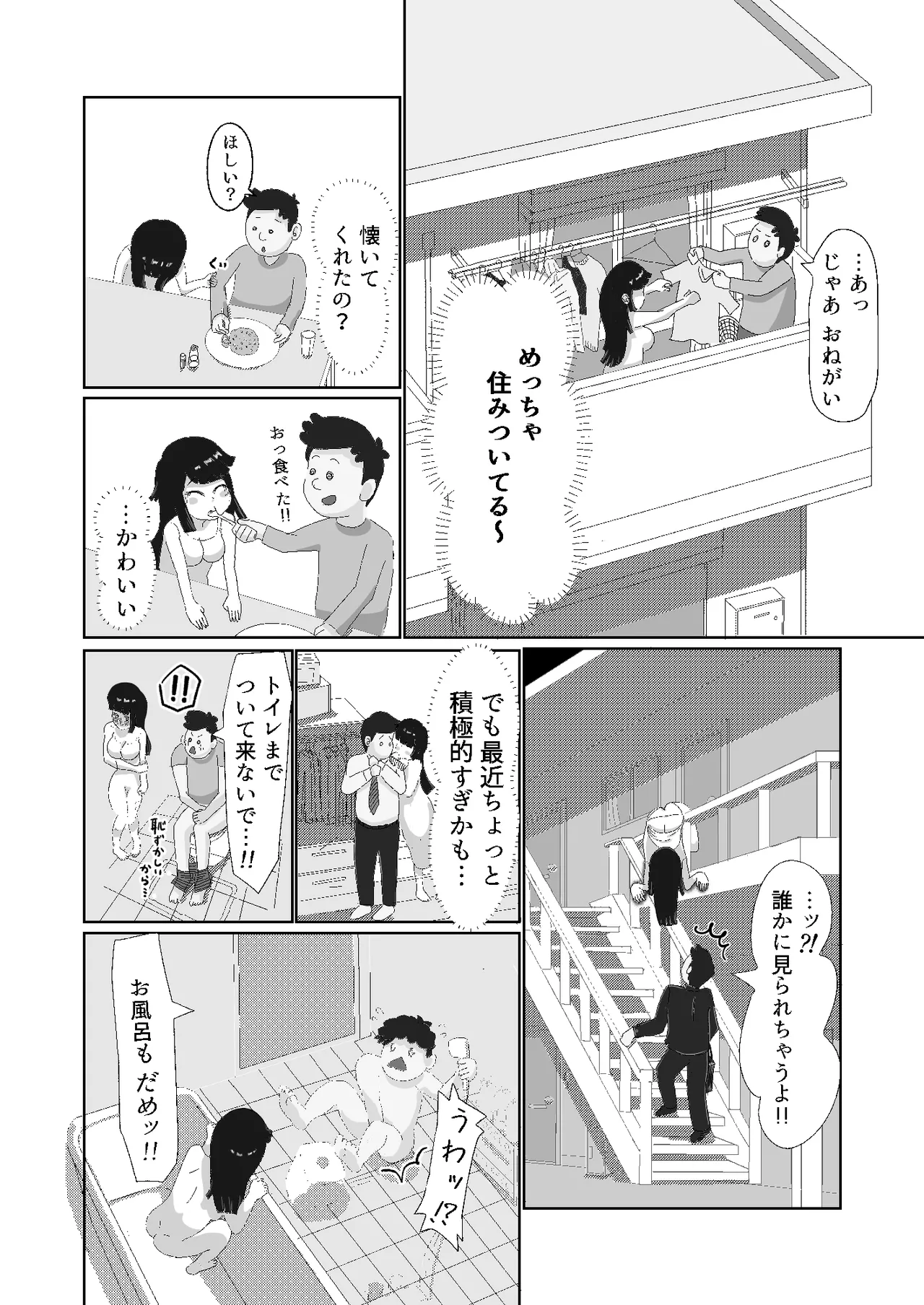 限界社畜!!住みついた幽霊がエロすぎて、死んでる場合じゃない！ [継続中] Page.14