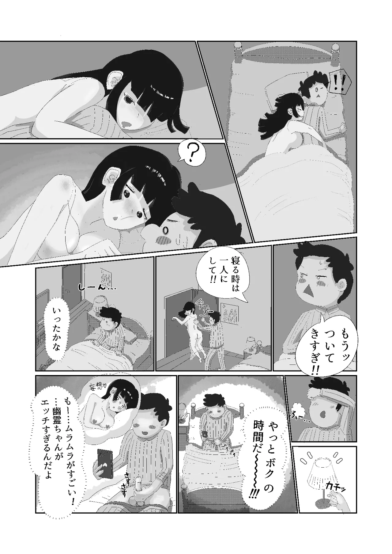 限界社畜!!住みついた幽霊がエロすぎて、死んでる場合じゃない！ [継続中] Page.15