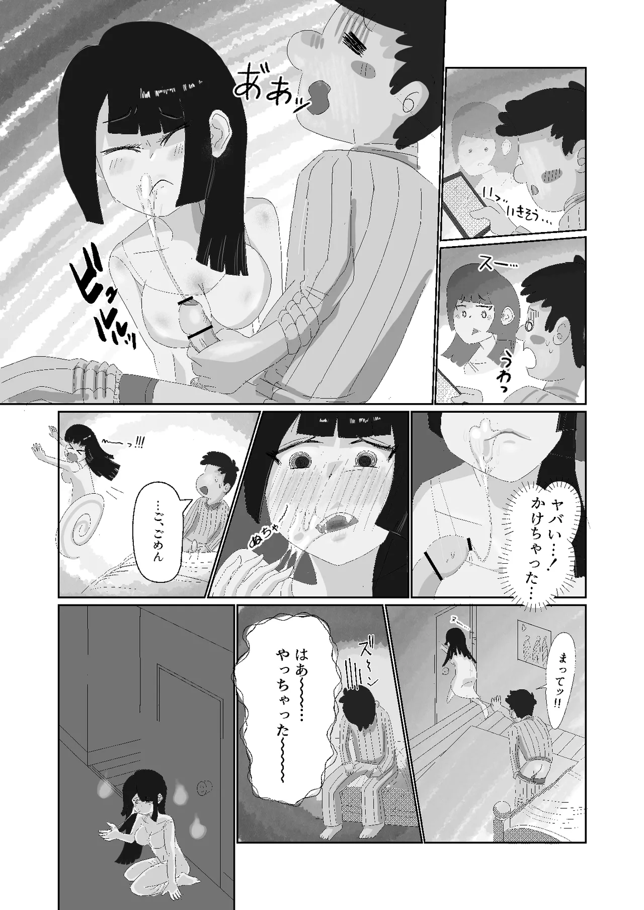 限界社畜!!住みついた幽霊がエロすぎて、死んでる場合じゃない！ [継続中] Page.16