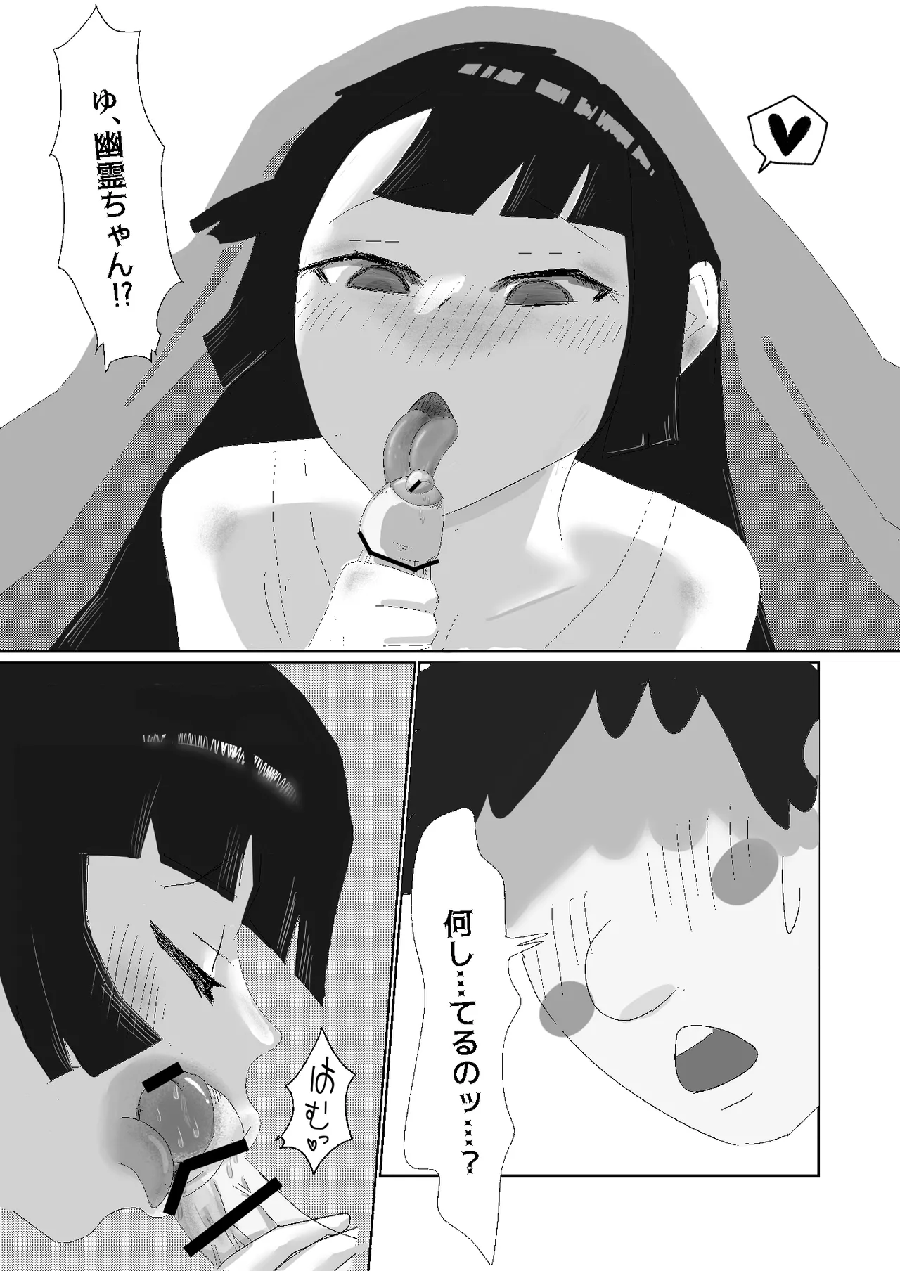 限界社畜!!住みついた幽霊がエロすぎて、死んでる場合じゃない！ [継続中] Page.19
