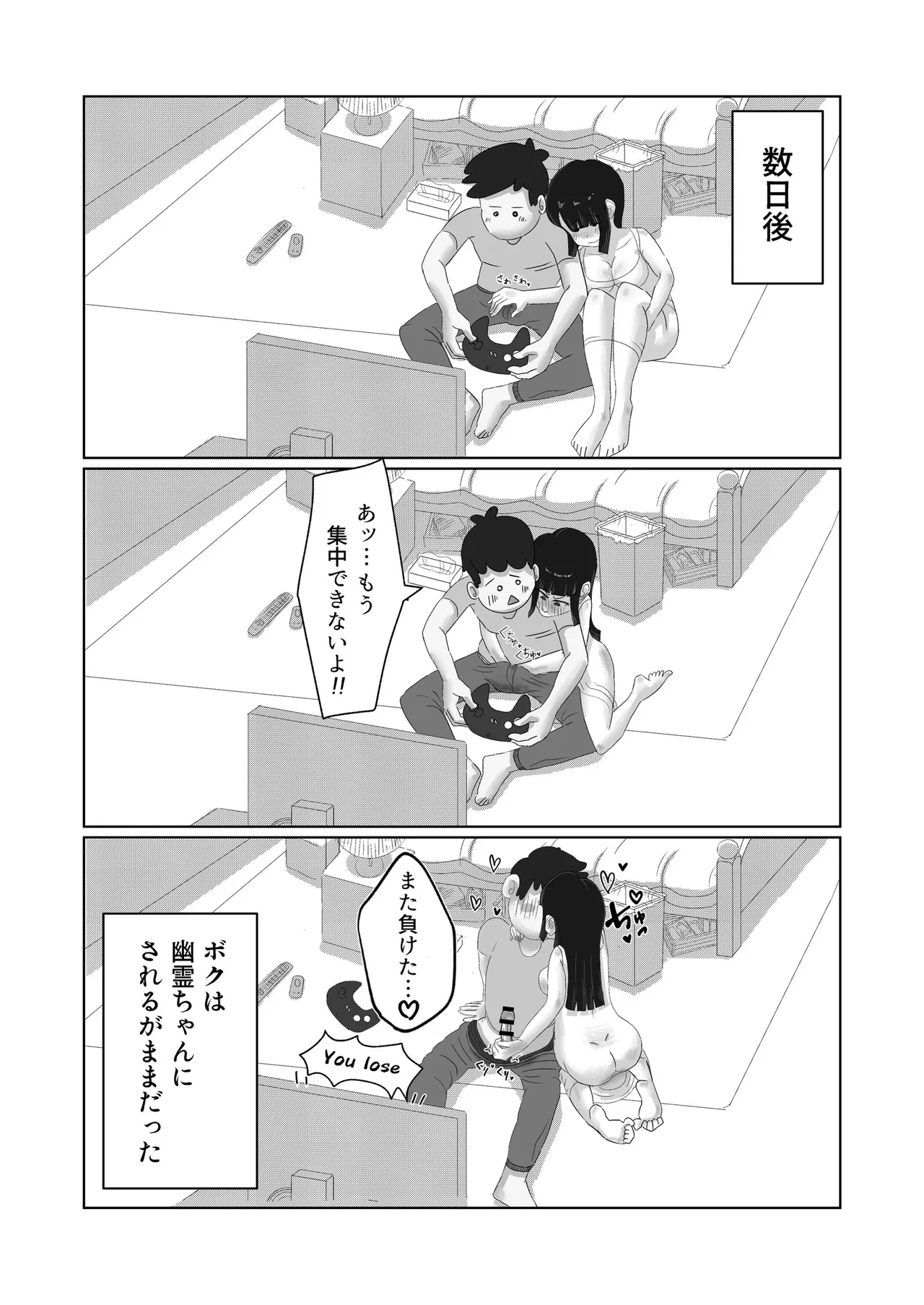 限界社畜!!住みついた幽霊がエロすぎて、死んでる場合じゃない！ [継続中] Page.24
