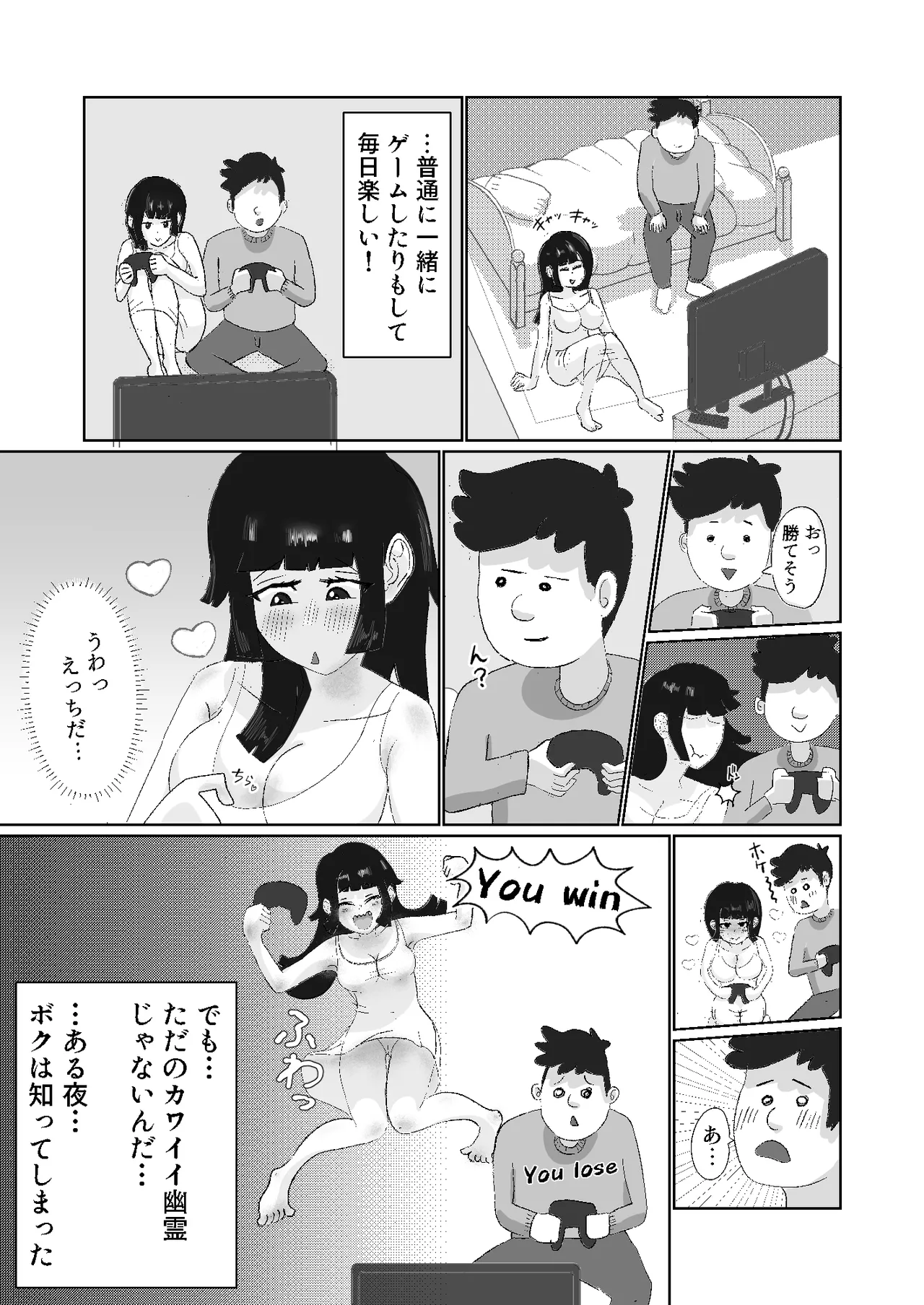 限界社畜!!住みついた幽霊がエロすぎて、死んでる場合じゃない！ [継続中] Page.3