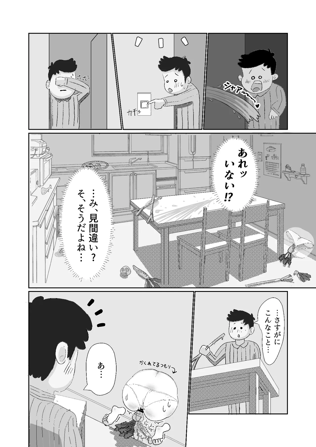 限界社畜!!住みついた幽霊がエロすぎて、死んでる場合じゃない！ [継続中] Page.6