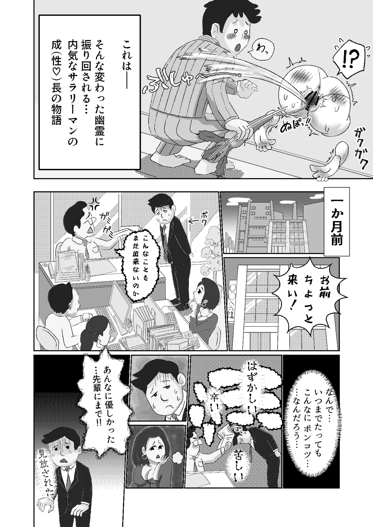 限界社畜!!住みついた幽霊がエロすぎて、死んでる場合じゃない！ [継続中] Page.7