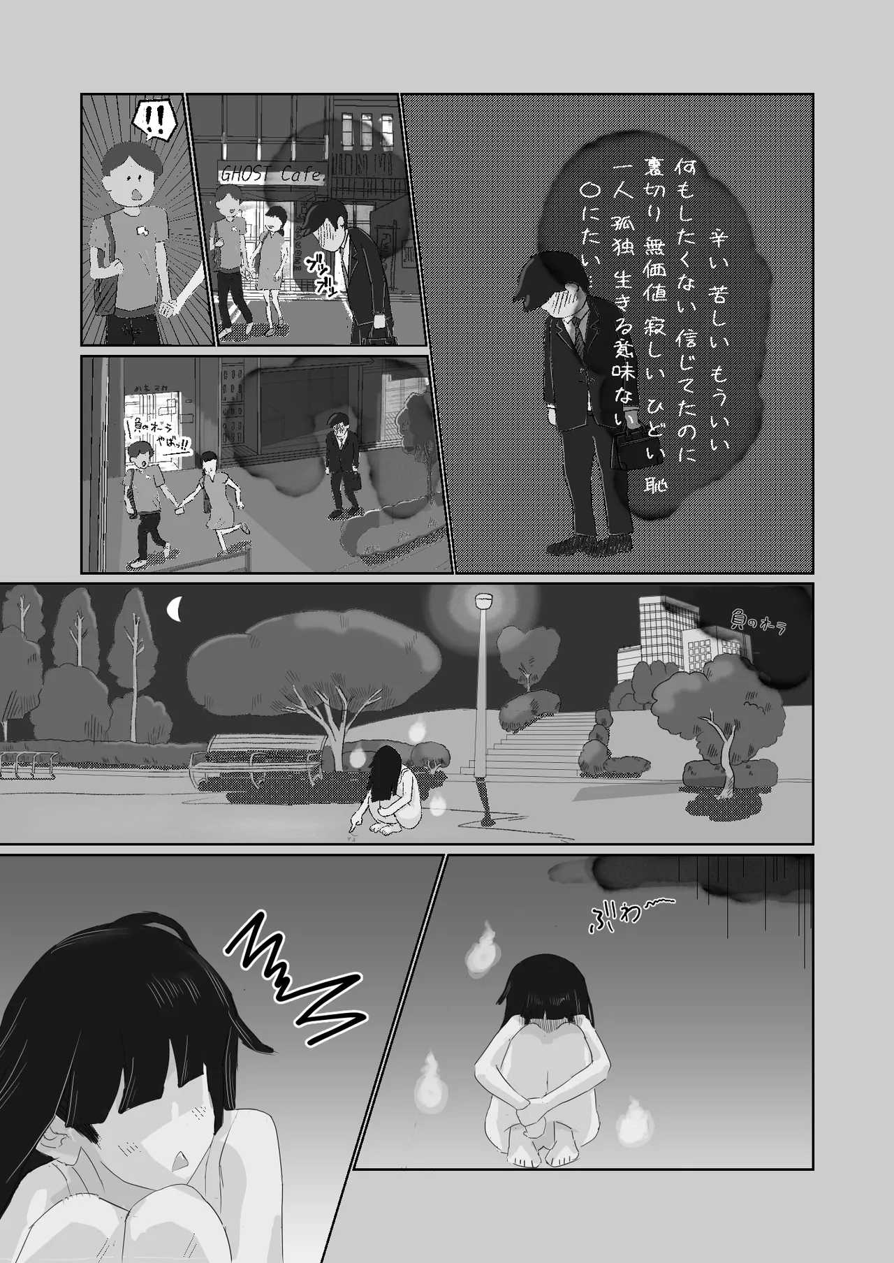 限界社畜!!住みついた幽霊がエロすぎて、死んでる場合じゃない！ [継続中] Page.8