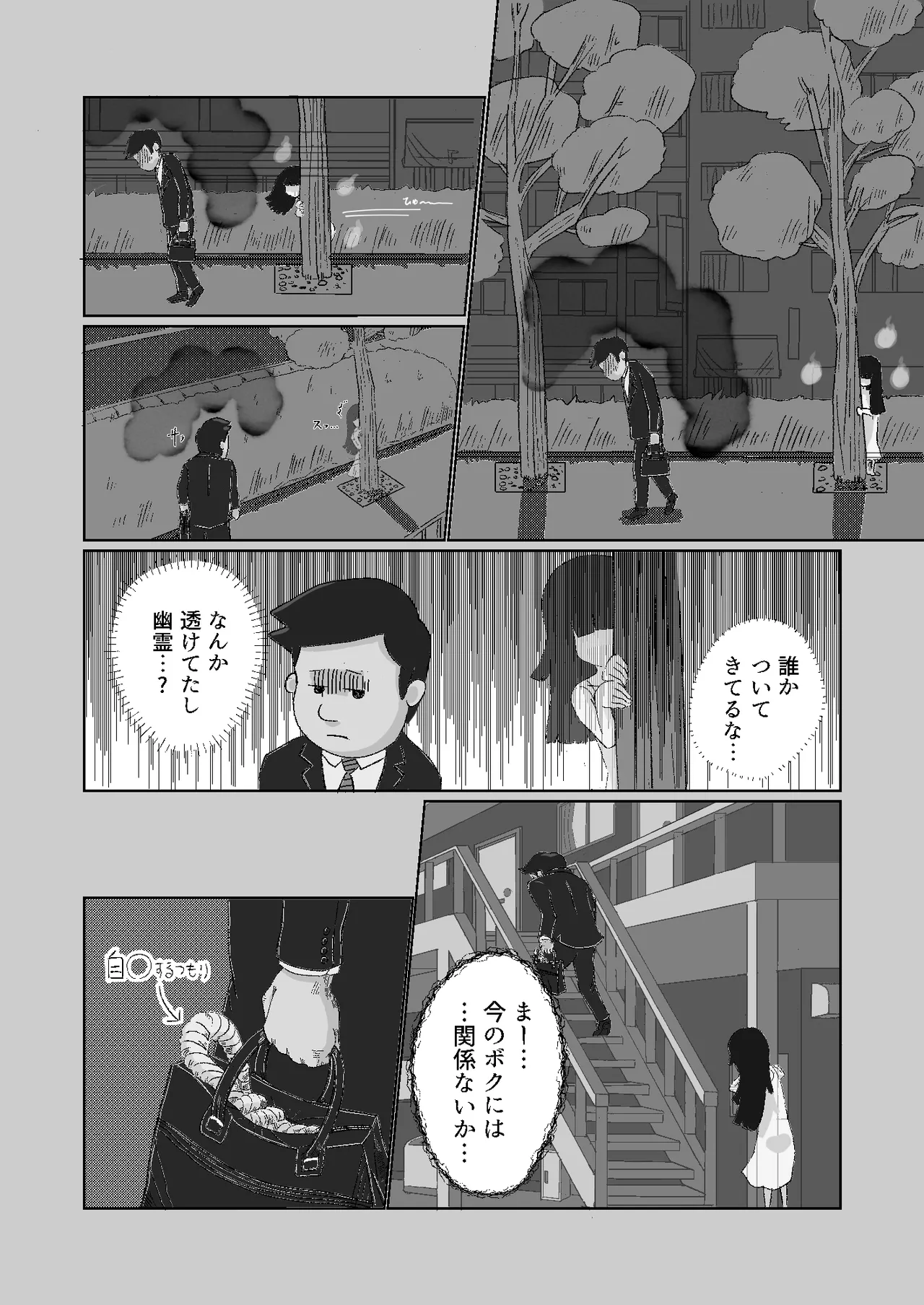 限界社畜!!住みついた幽霊がエロすぎて、死んでる場合じゃない！ [継続中] Page.9