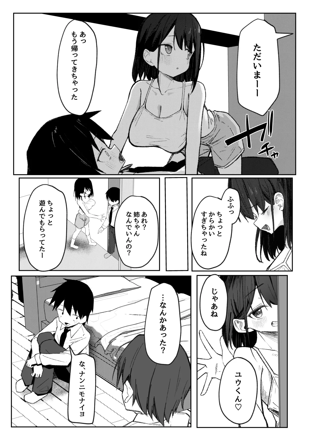 友達のお姉ちゃんとえっちなハジメテ Page.11