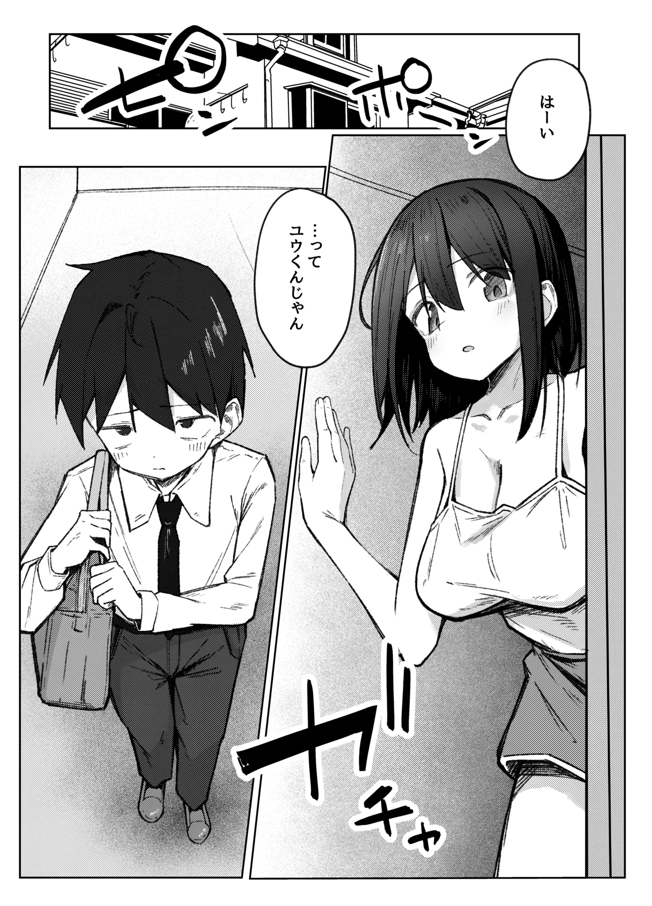 友達のお姉ちゃんとえっちなハジメテ Page.12