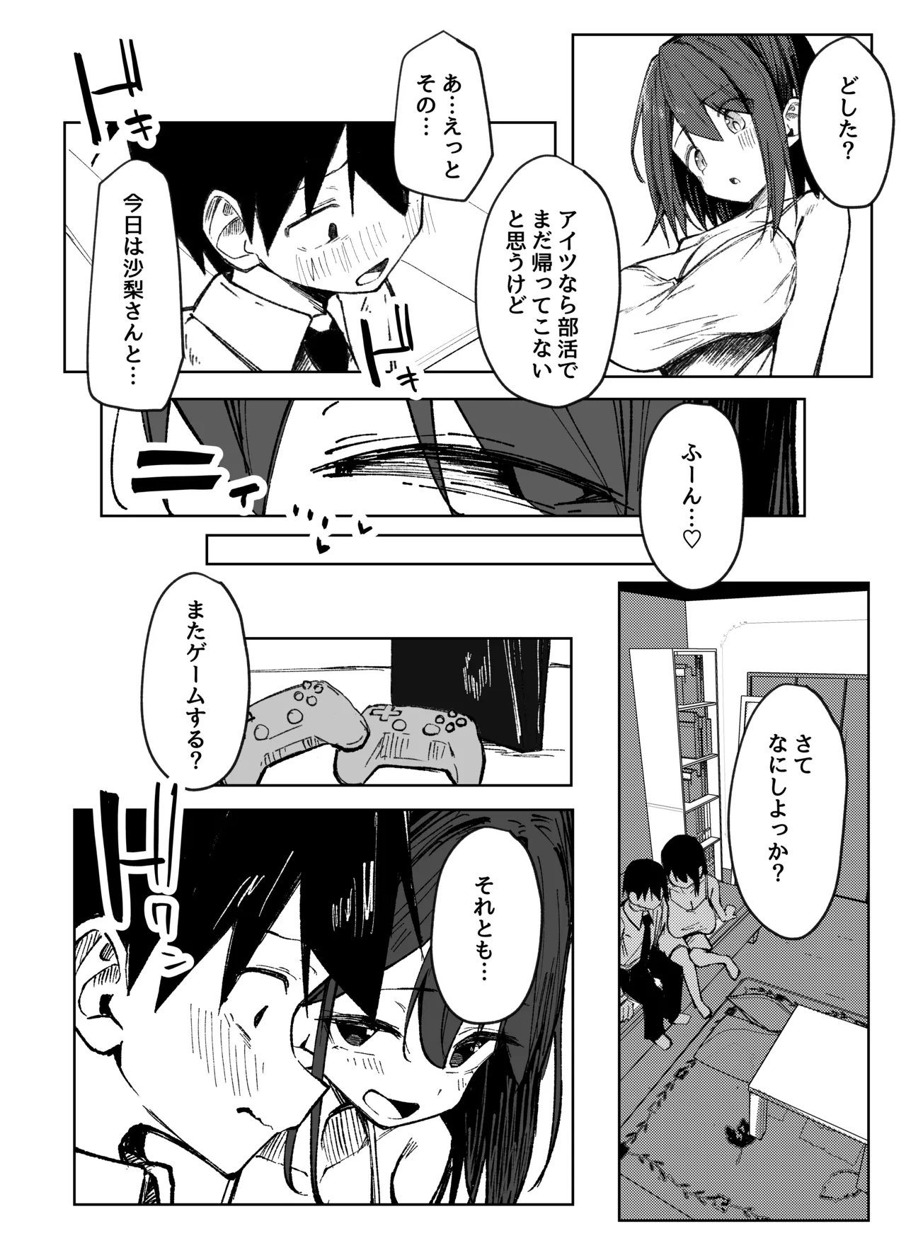 友達のお姉ちゃんとえっちなハジメテ Page.13