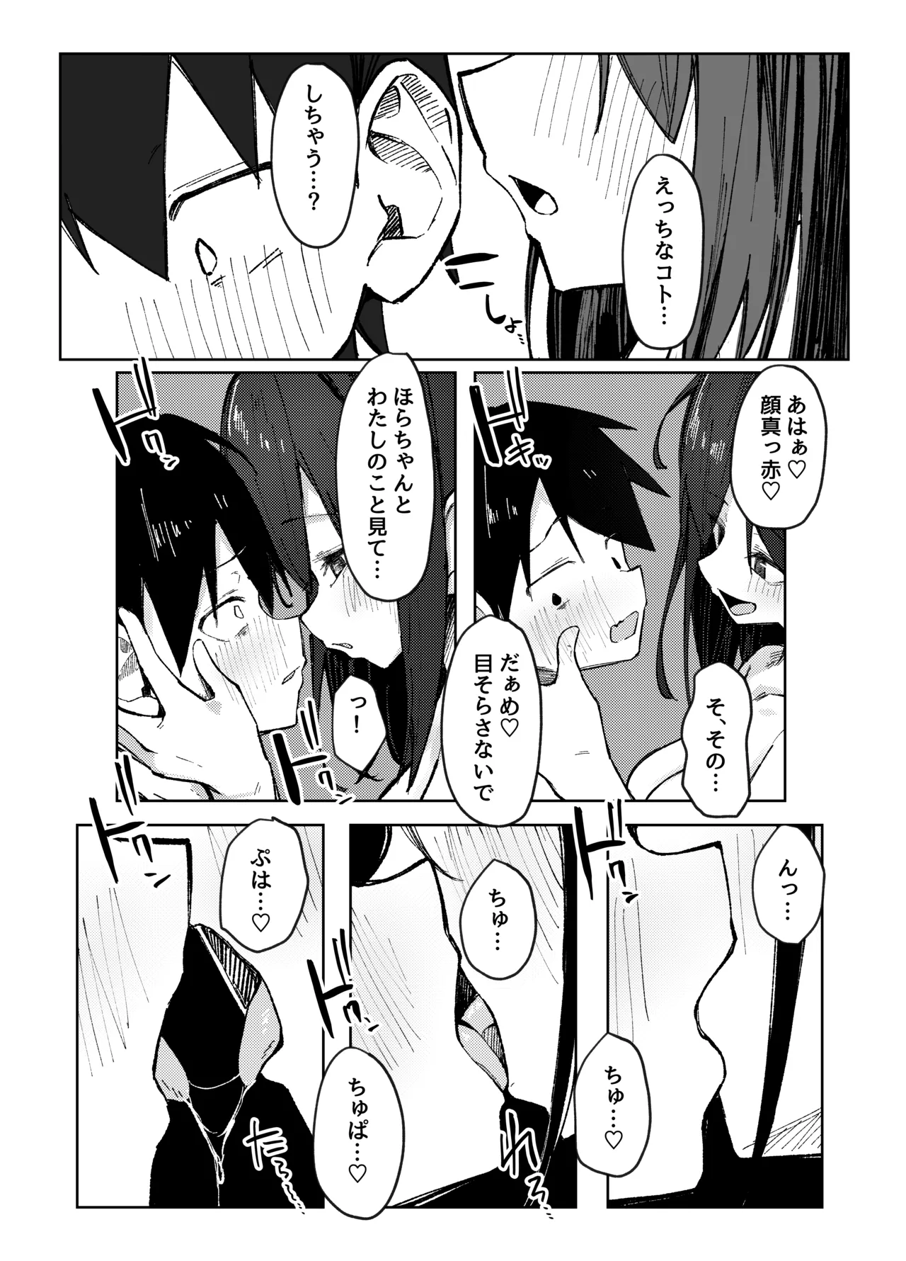 友達のお姉ちゃんとえっちなハジメテ Page.14