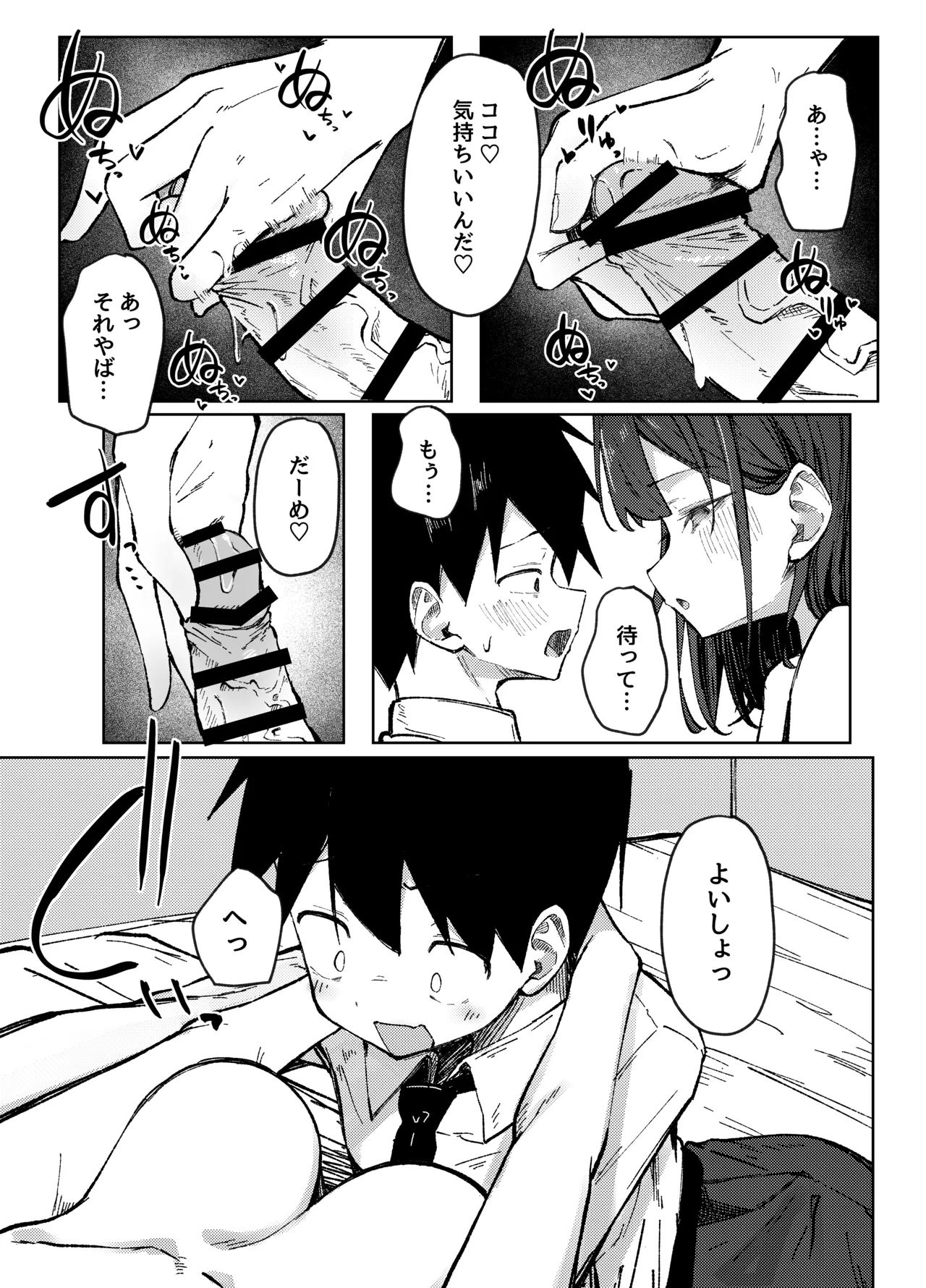 友達のお姉ちゃんとえっちなハジメテ Page.17