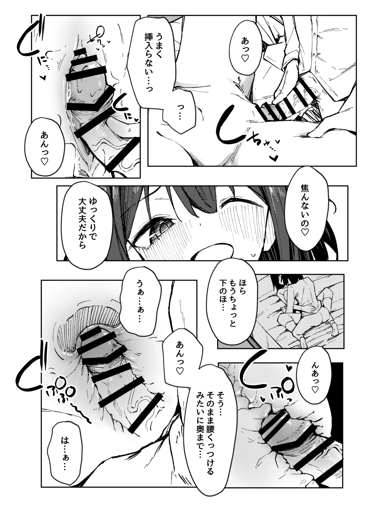友達のお姉ちゃんとえっちなハジメテ Page.19