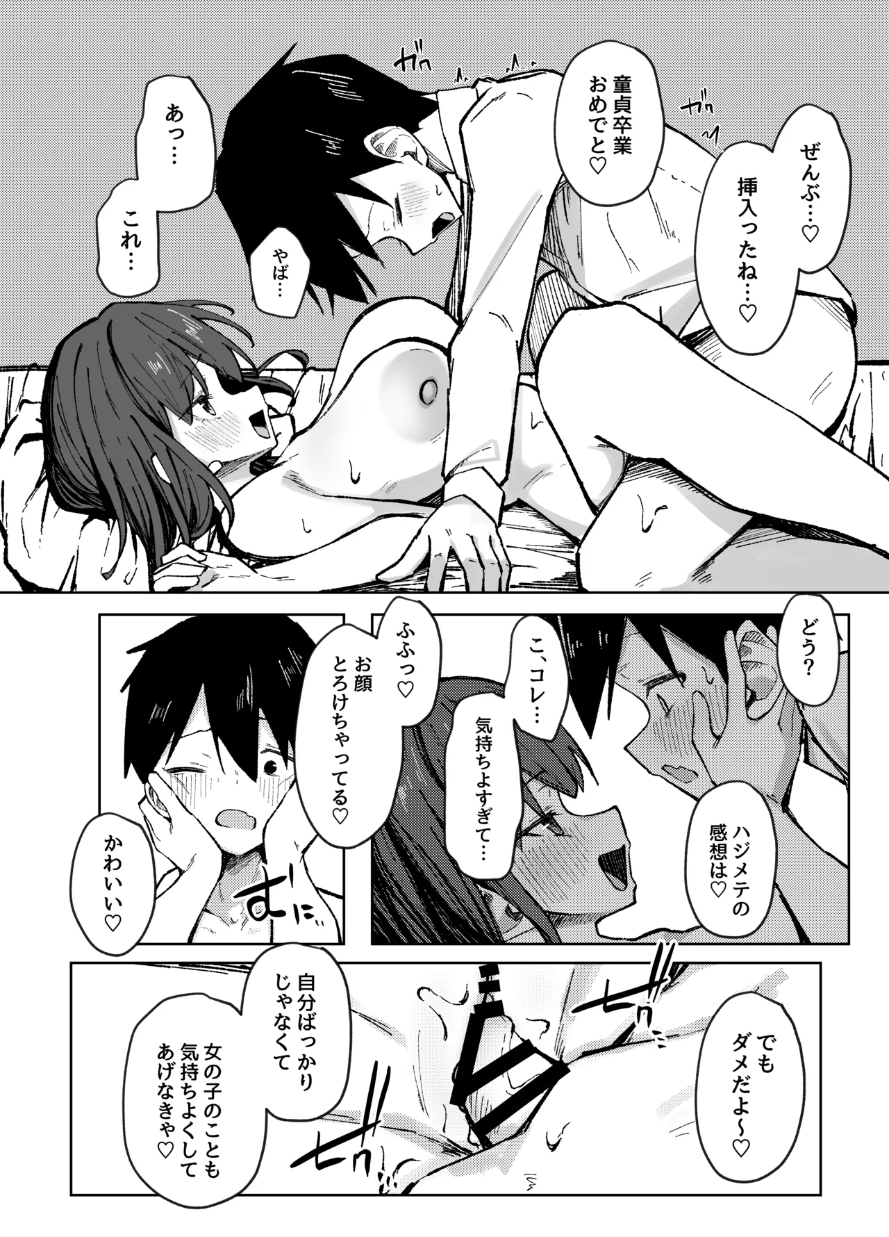 友達のお姉ちゃんとえっちなハジメテ Page.20