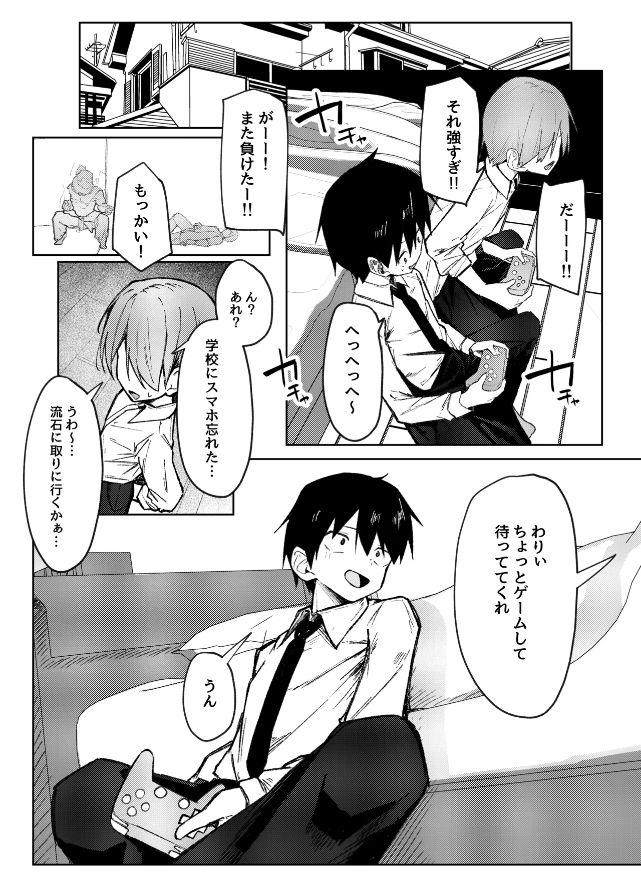 友達のお姉ちゃんとえっちなハジメテ Page.3