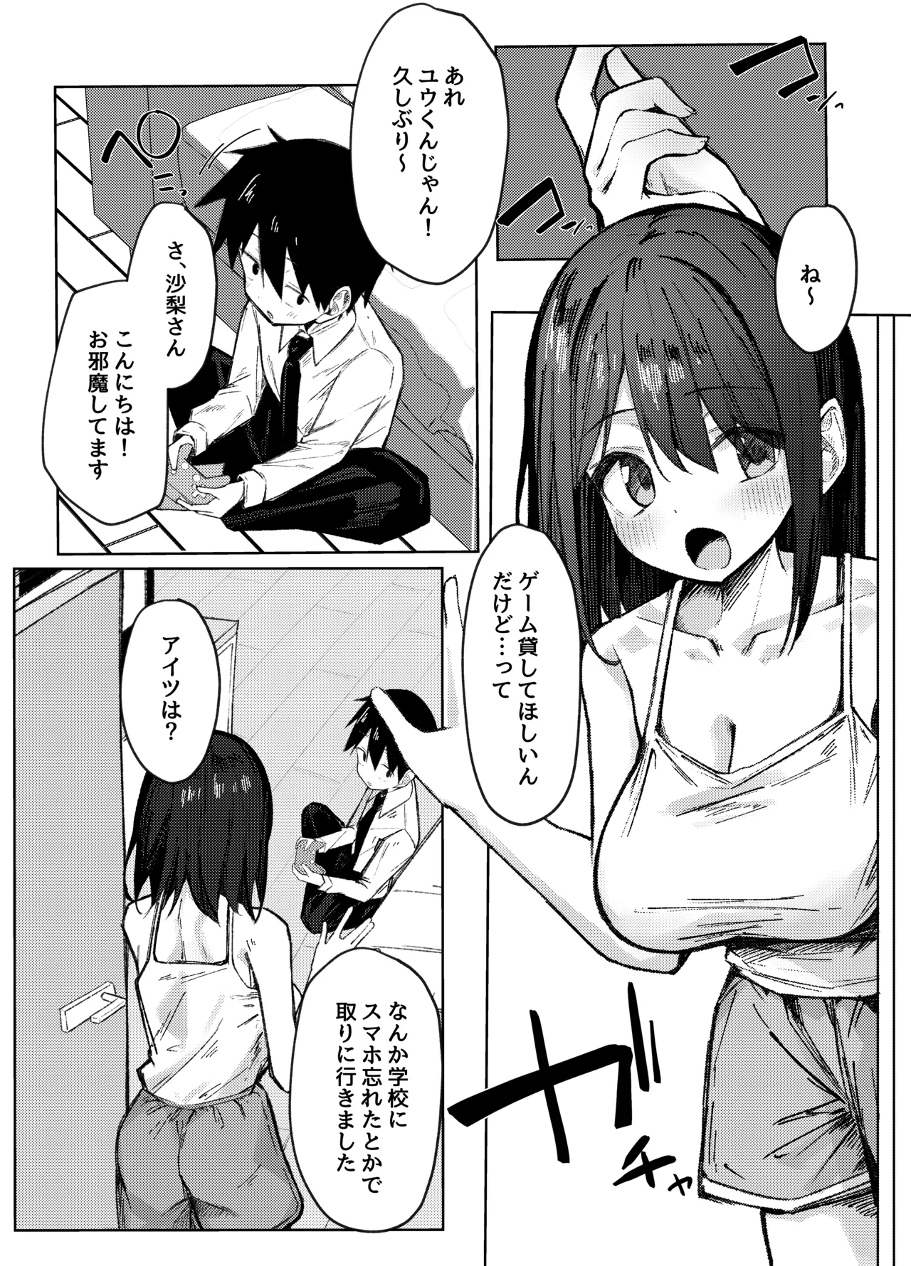友達のお姉ちゃんとえっちなハジメテ Page.4