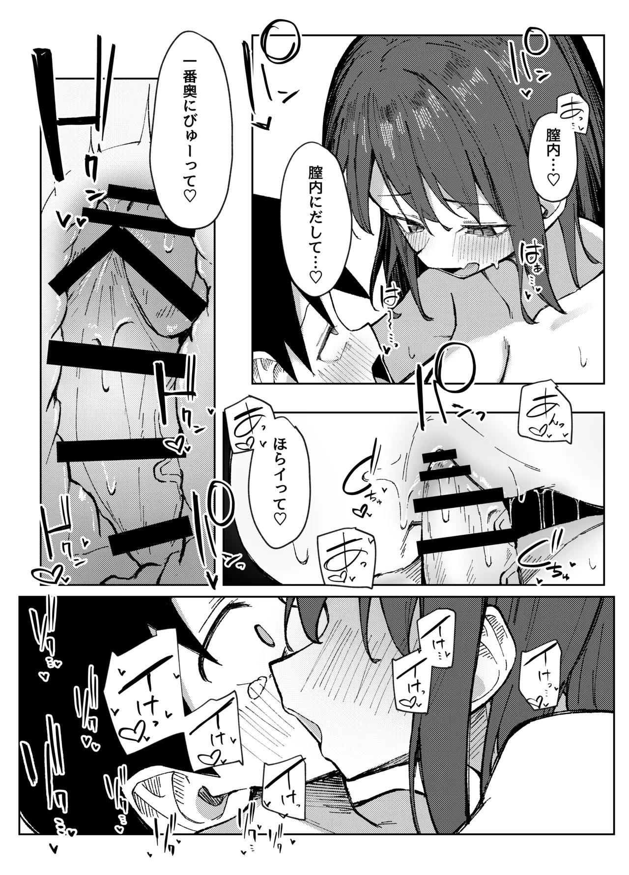友達のお姉ちゃんとえっちなハジメテ Page.41