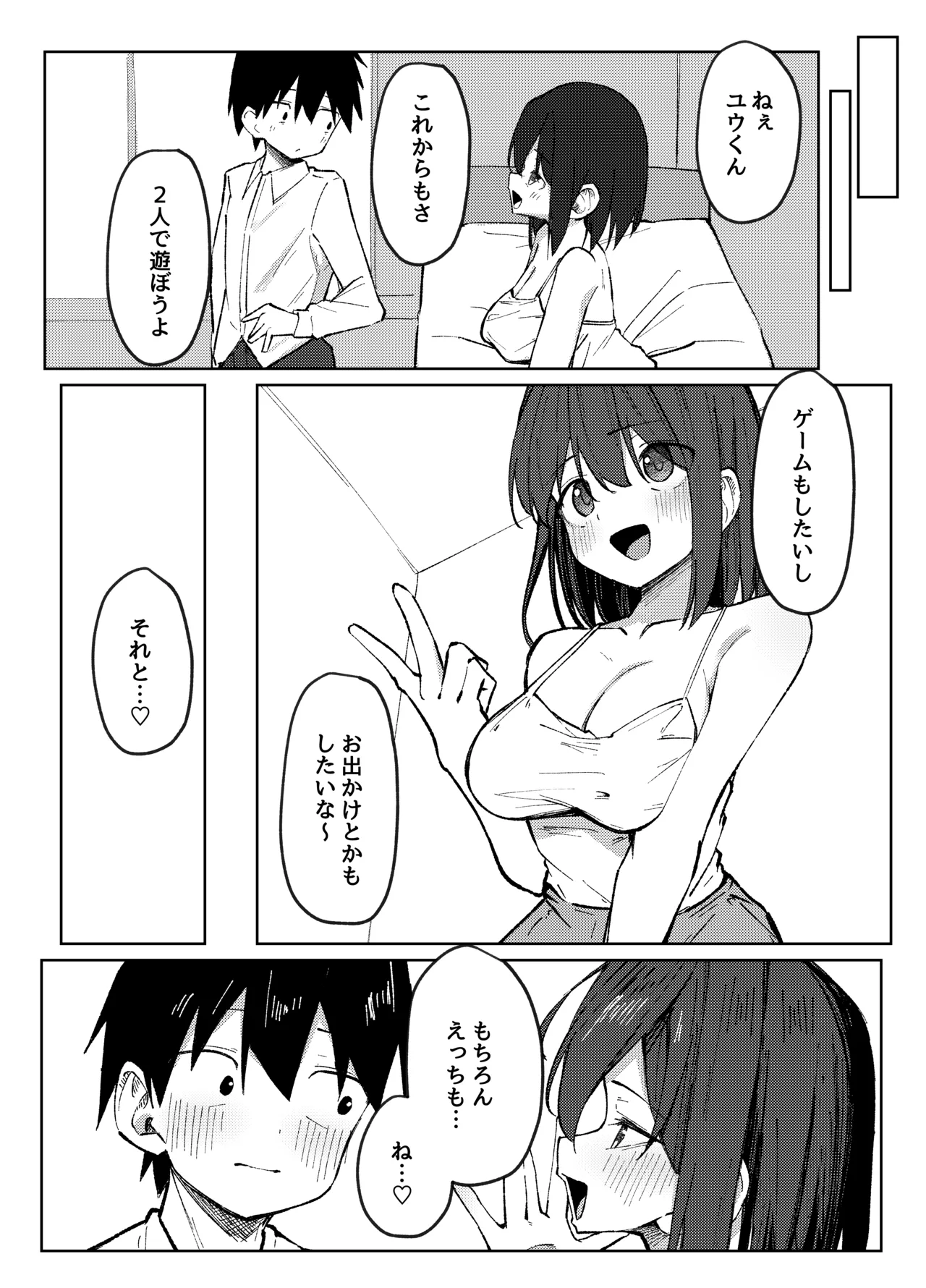 友達のお姉ちゃんとえっちなハジメテ Page.44