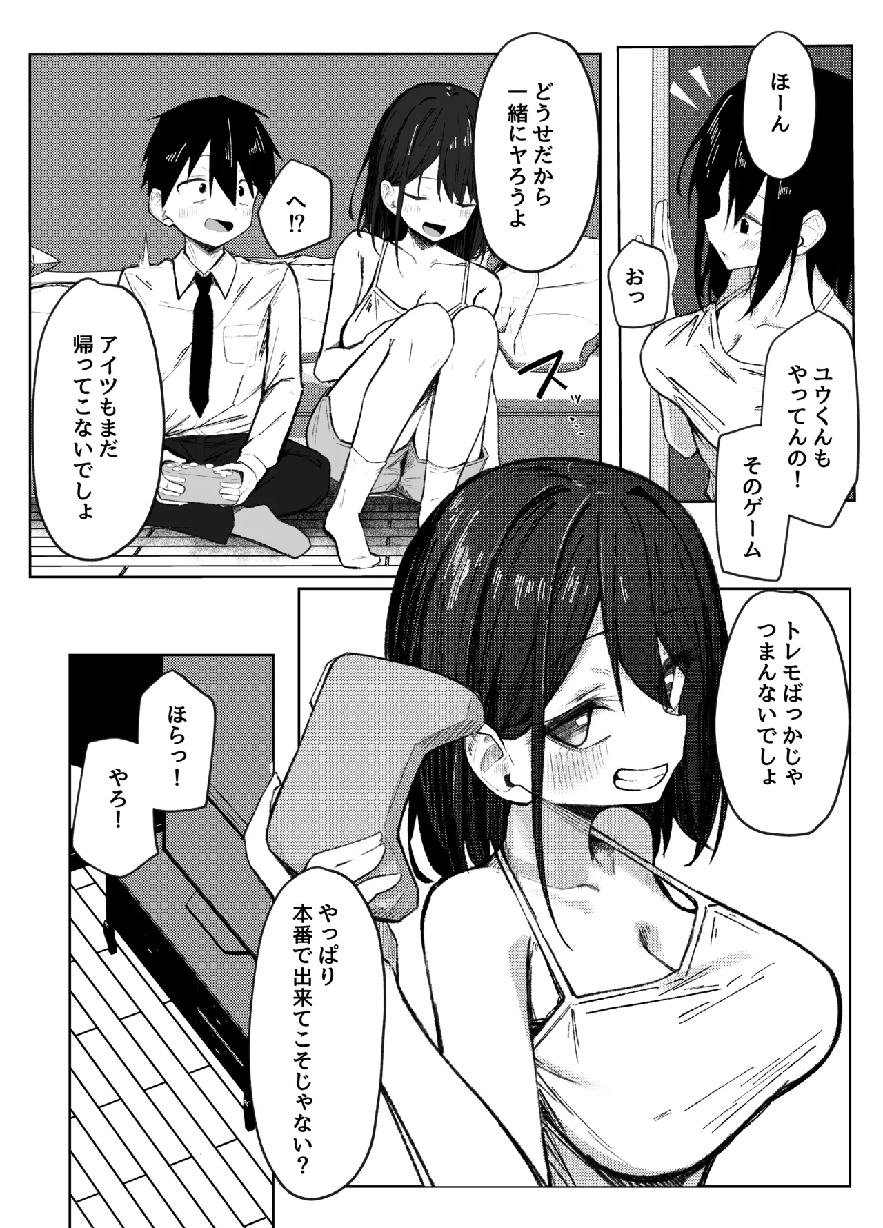 友達のお姉ちゃんとえっちなハジメテ Page.5