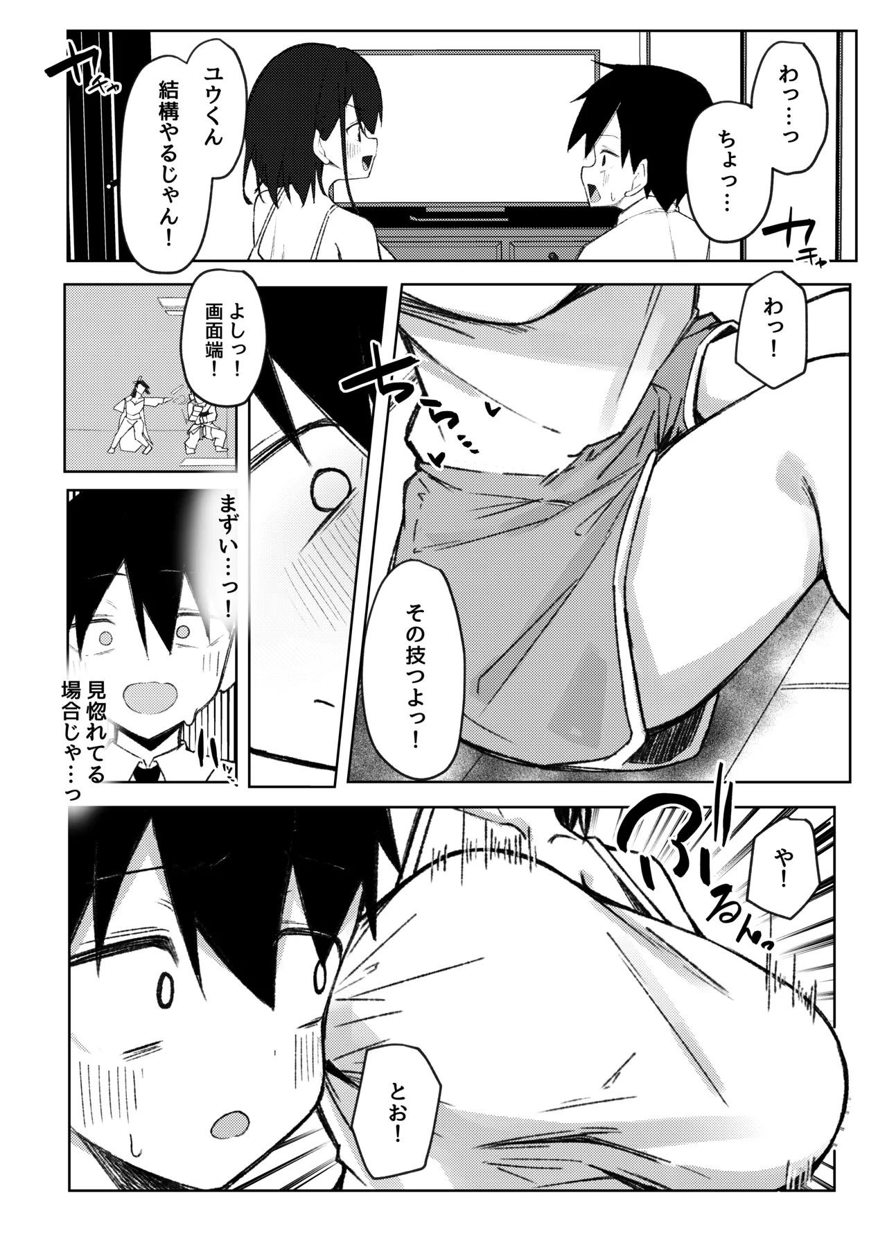 友達のお姉ちゃんとえっちなハジメテ Page.6