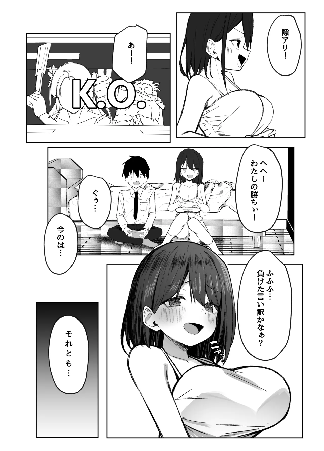 友達のお姉ちゃんとえっちなハジメテ Page.7