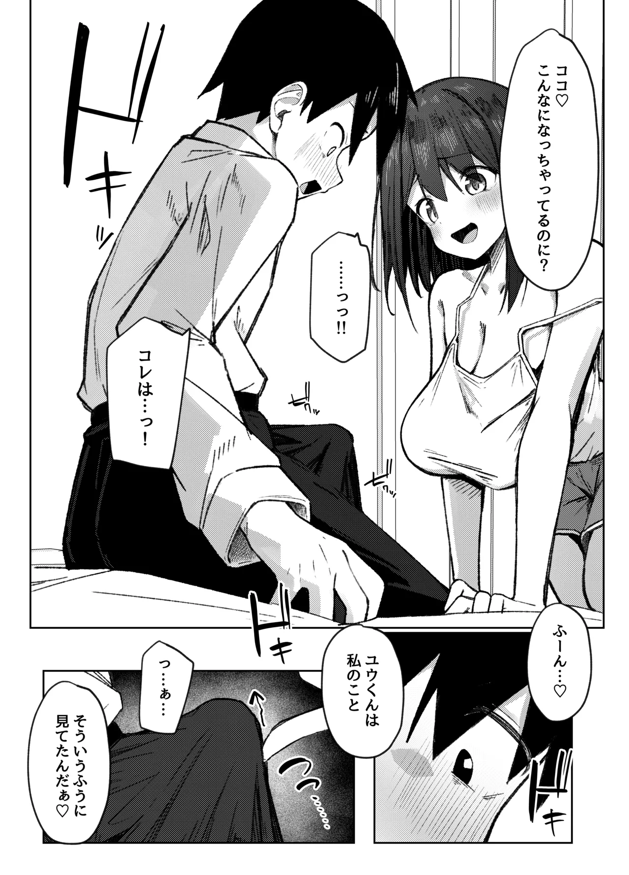 友達のお姉ちゃんとえっちなハジメテ Page.9