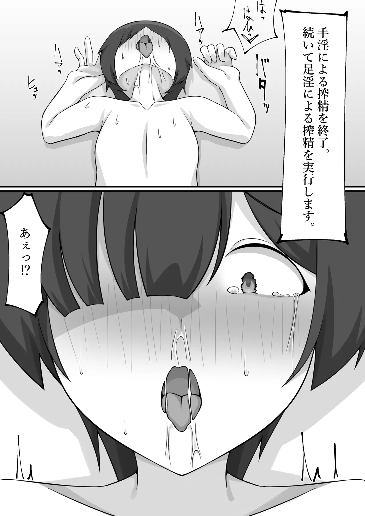 搾精アンドロイド施設 Page.13