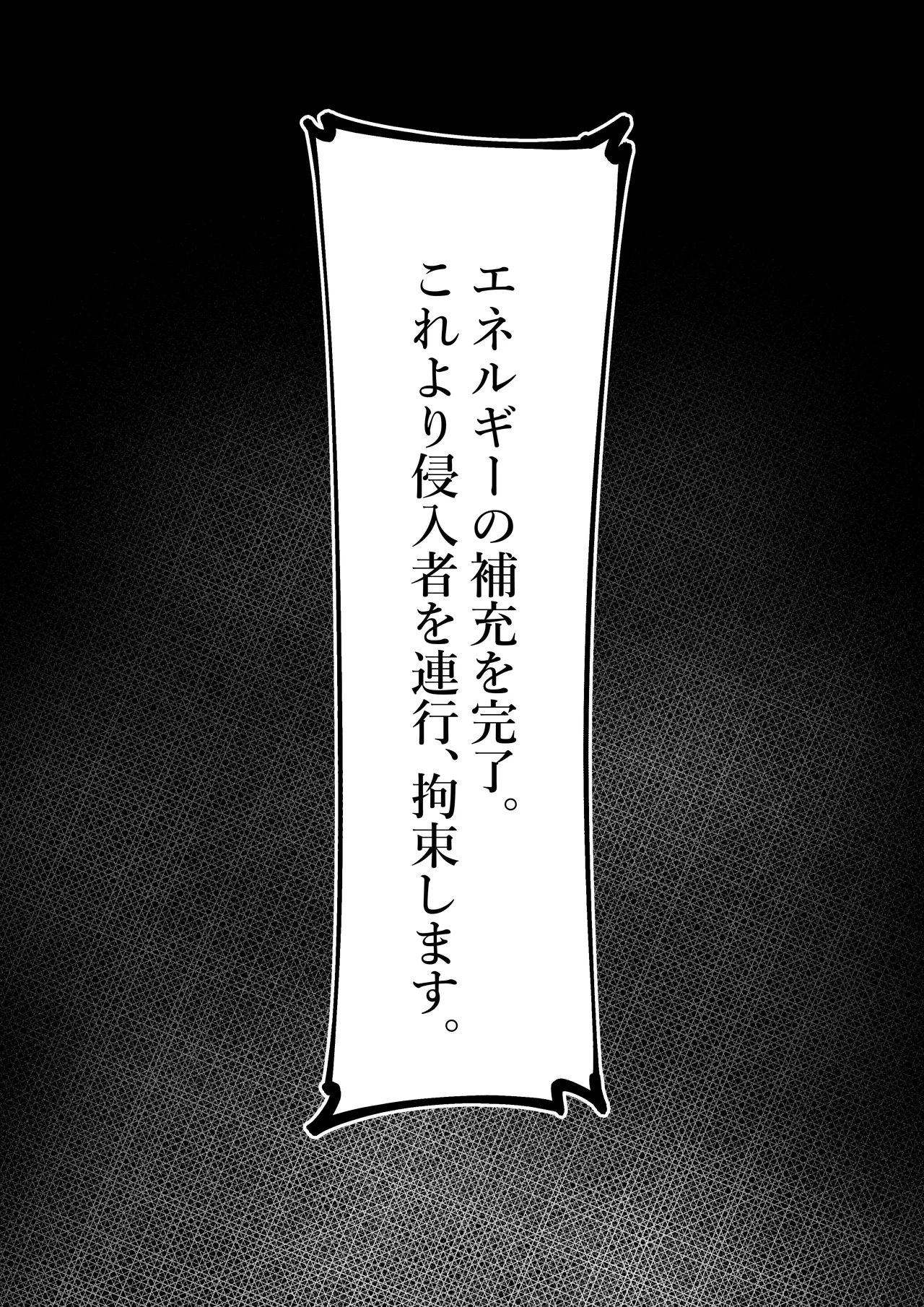 搾精アンドロイド施設 Page.26