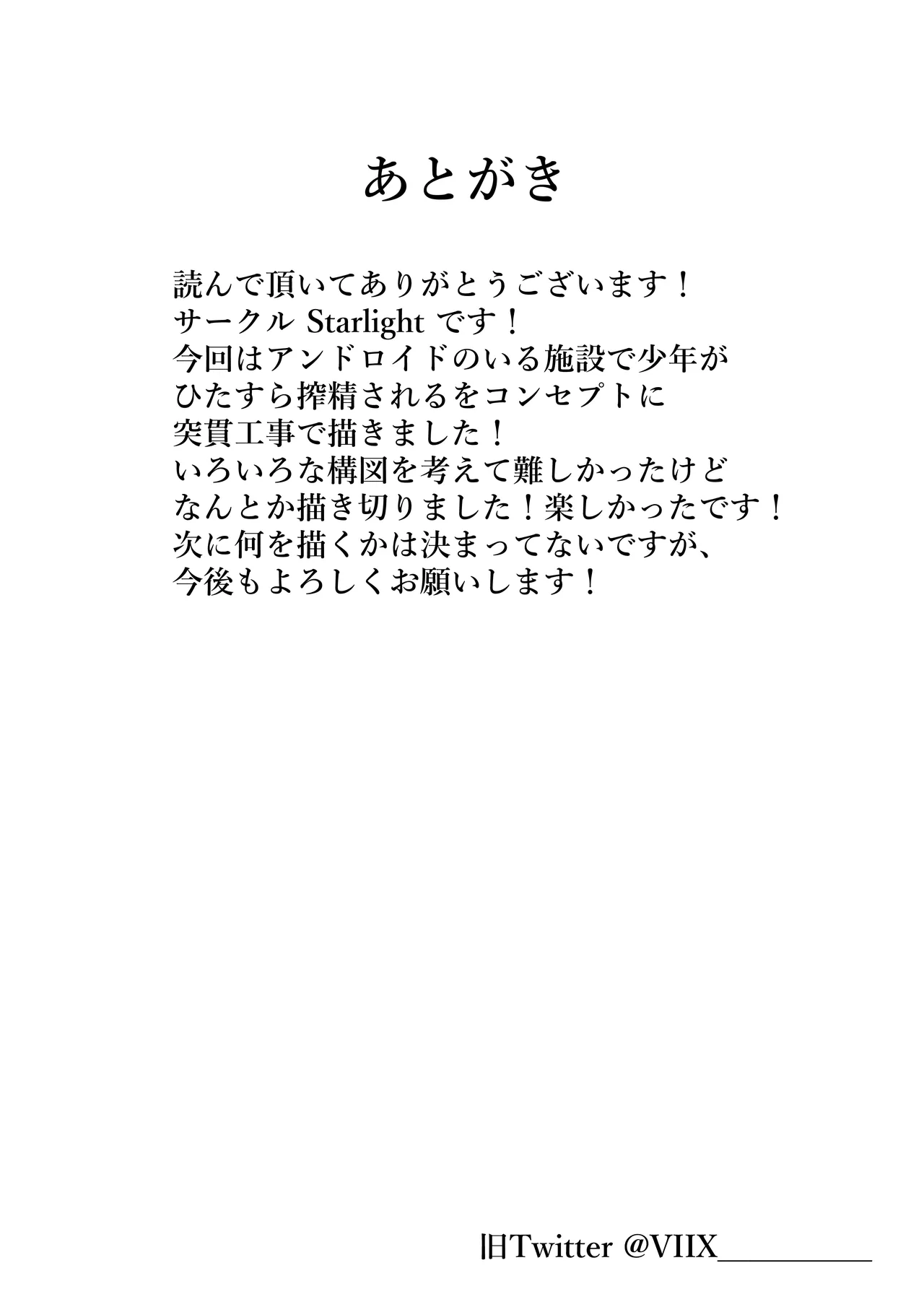 搾精アンドロイド施設 Page.27